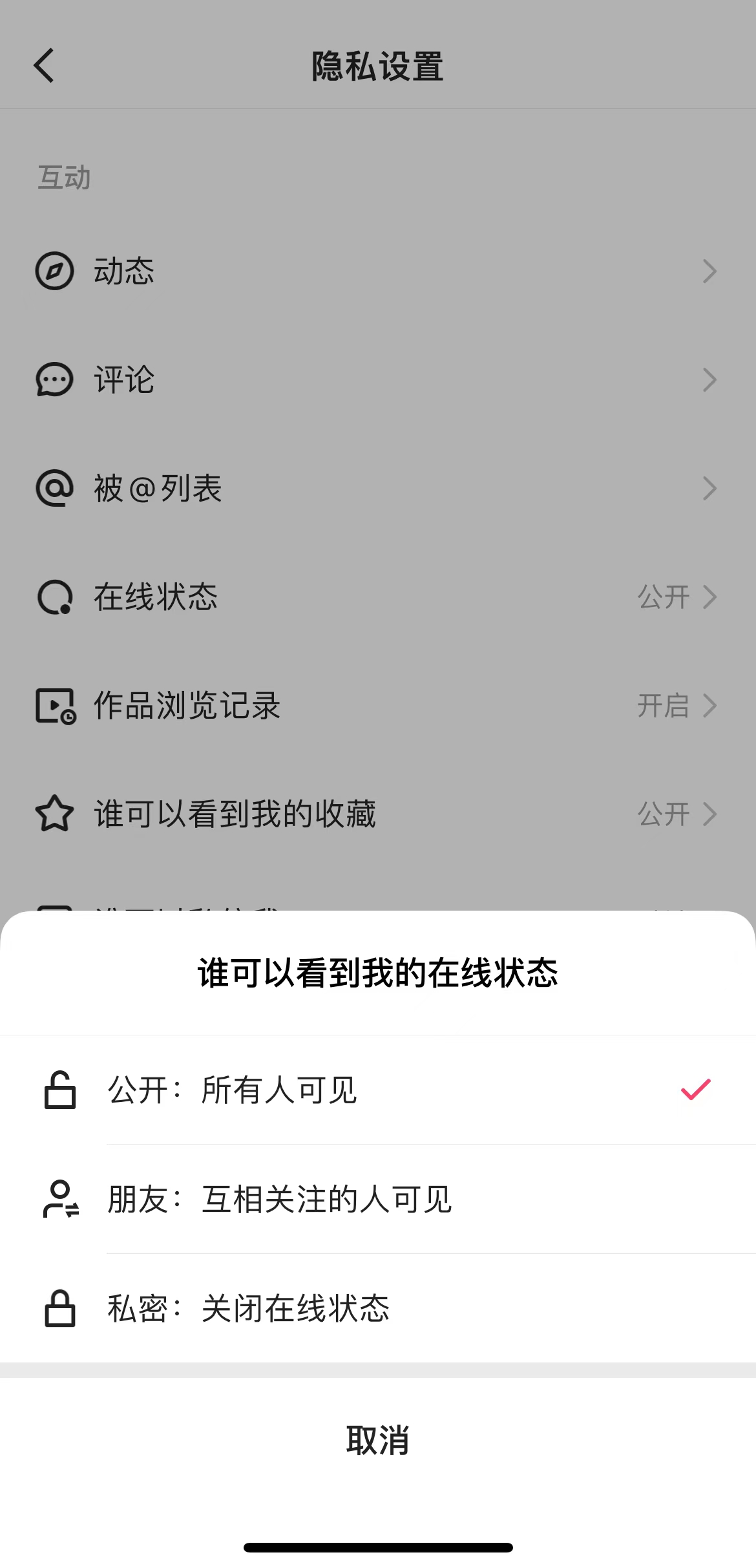 快手极速版隐私设置更改备注状态