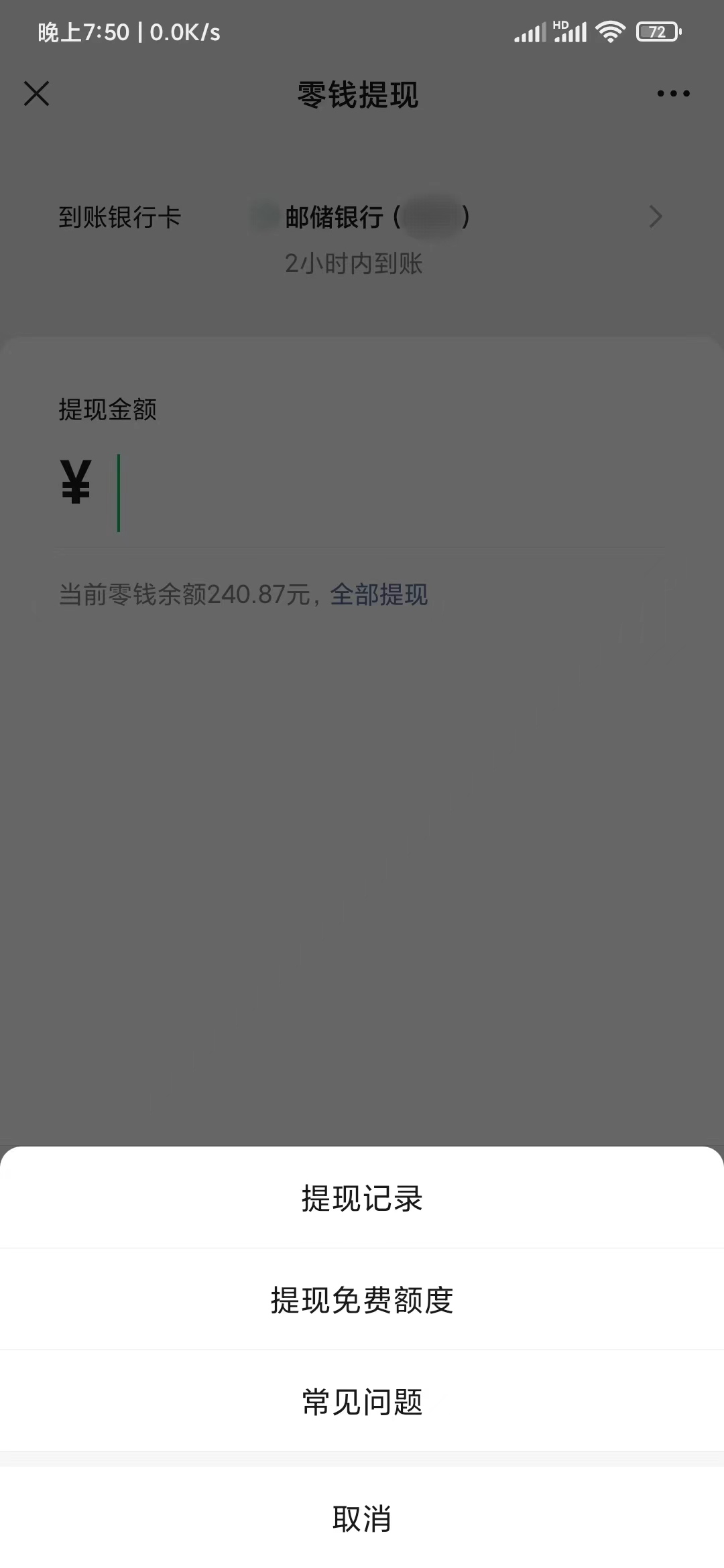 微信提现怎么免手续费