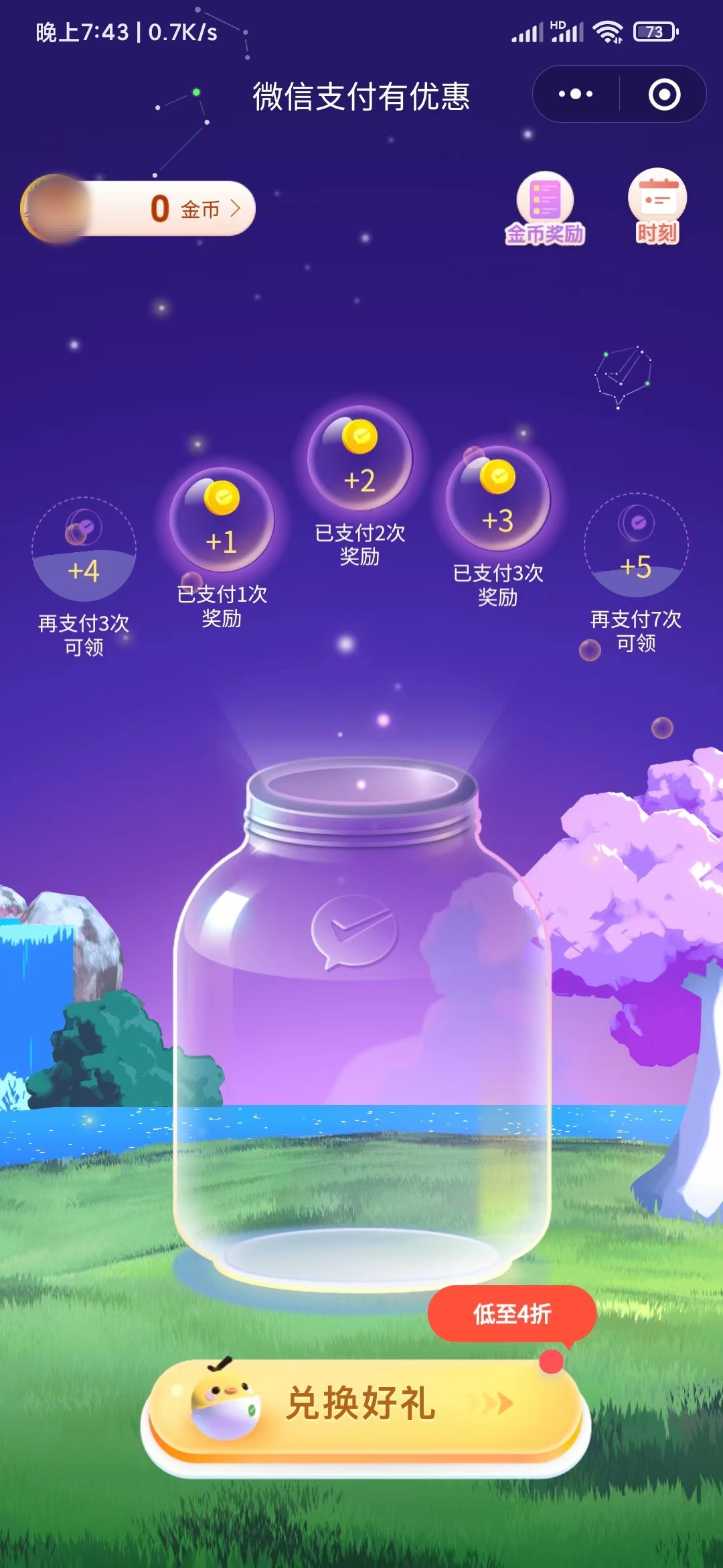 微信支付有优惠领金币