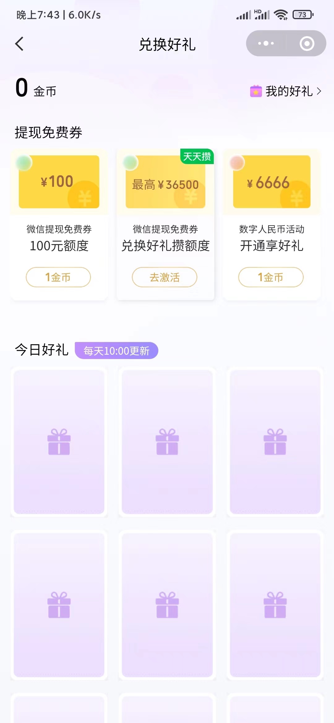 兑换微信提现免费券