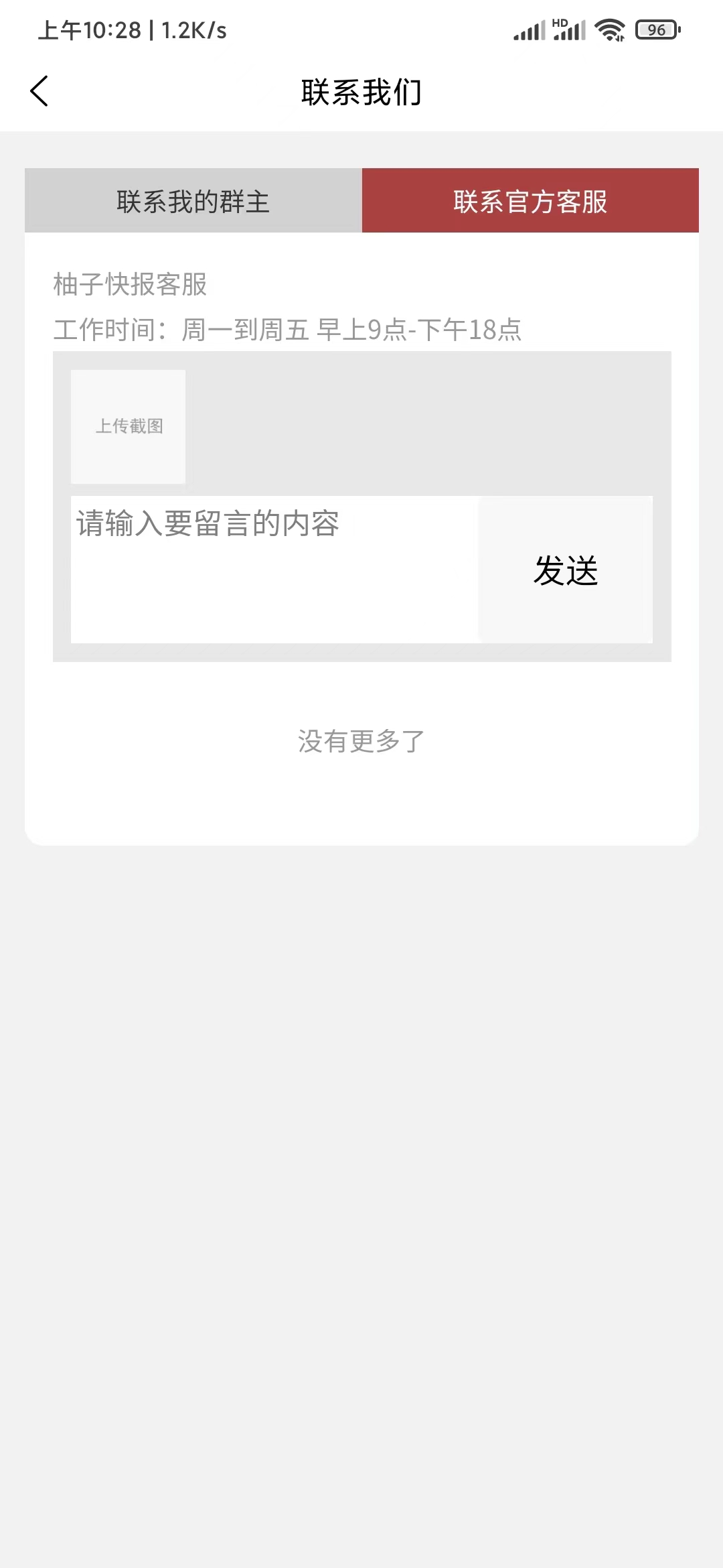 柚子快报在线客服在联系我们找到