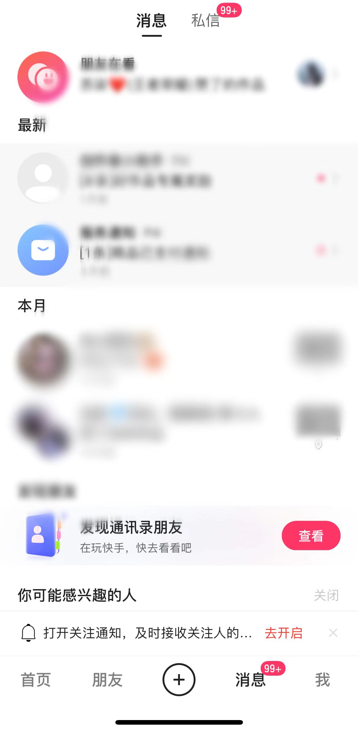 快手极速版私信怎么找到