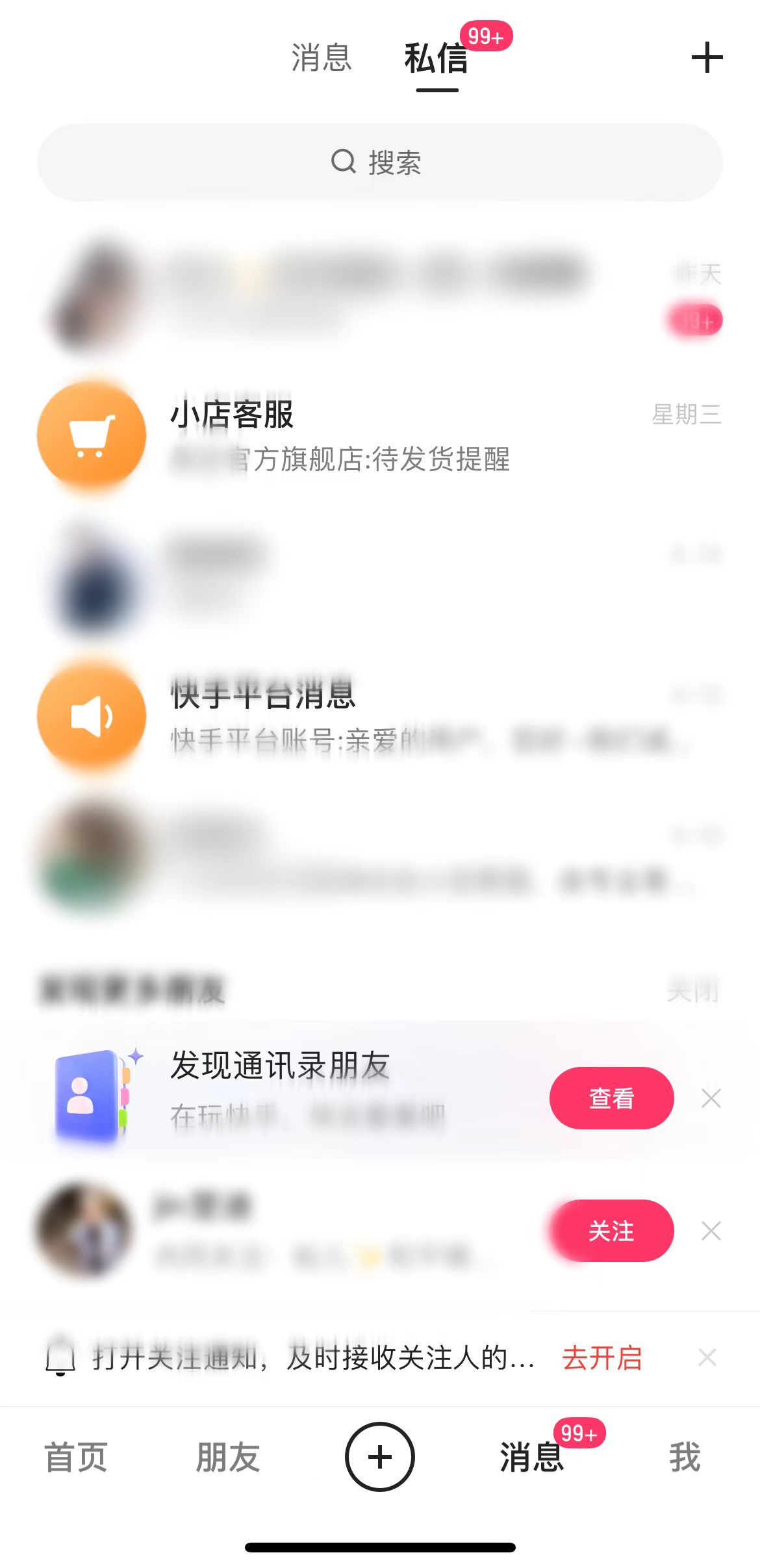 快手就上班消息私信页面