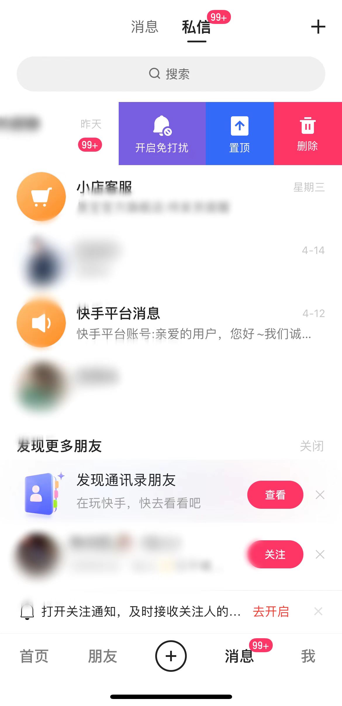 快手极速版私信页功能如下