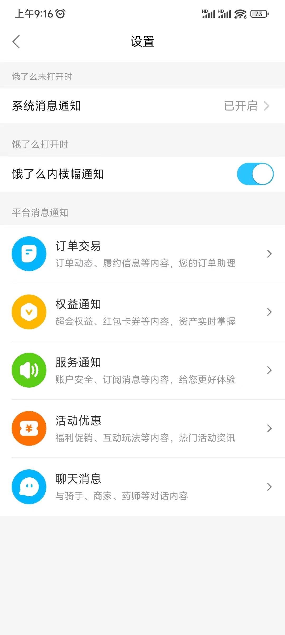 饿了么账单提醒怎么关闭