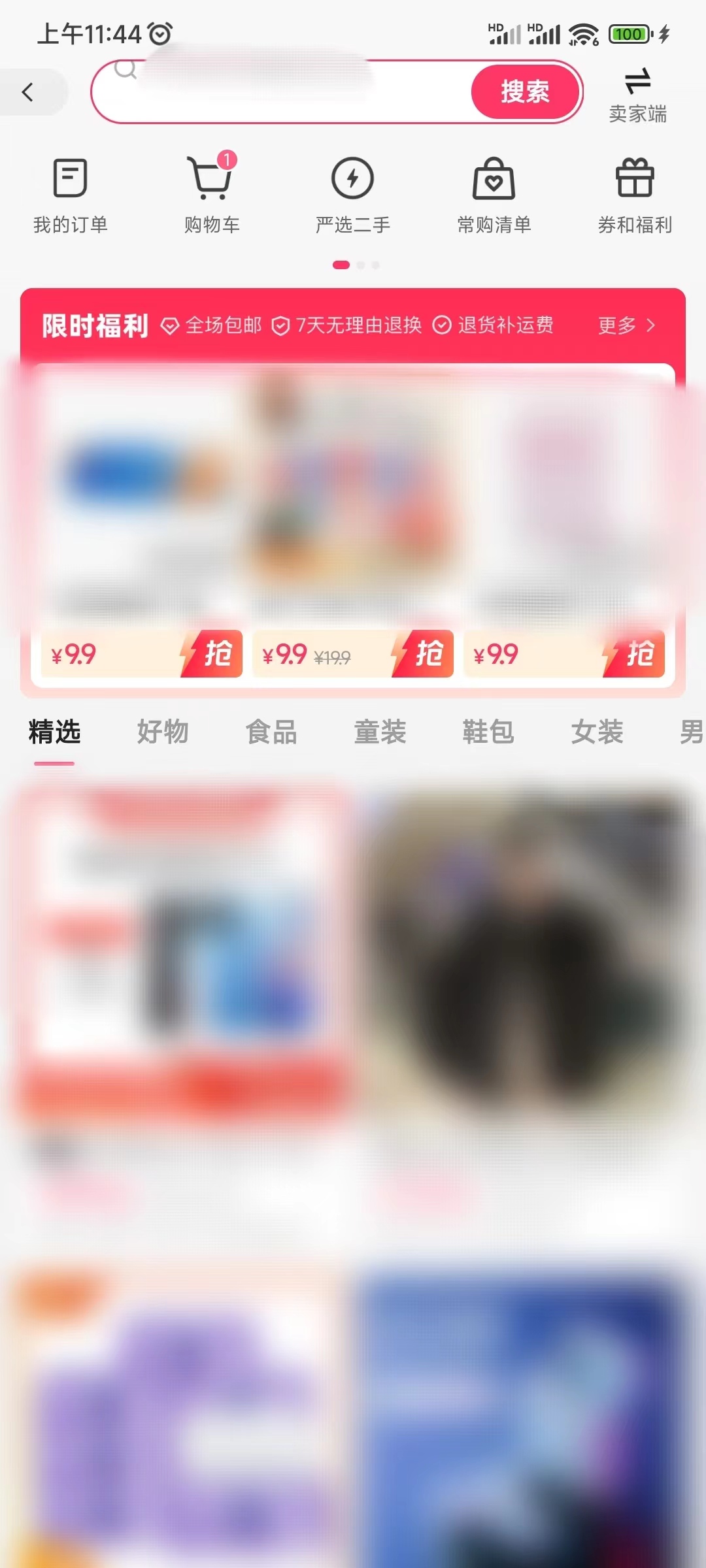 快手买的东西怎么查订单