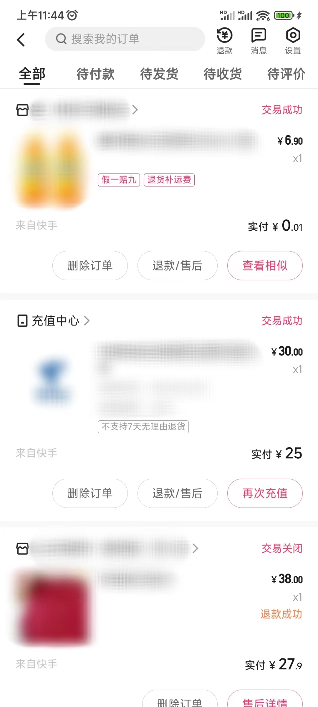 查看快手买的东西订单