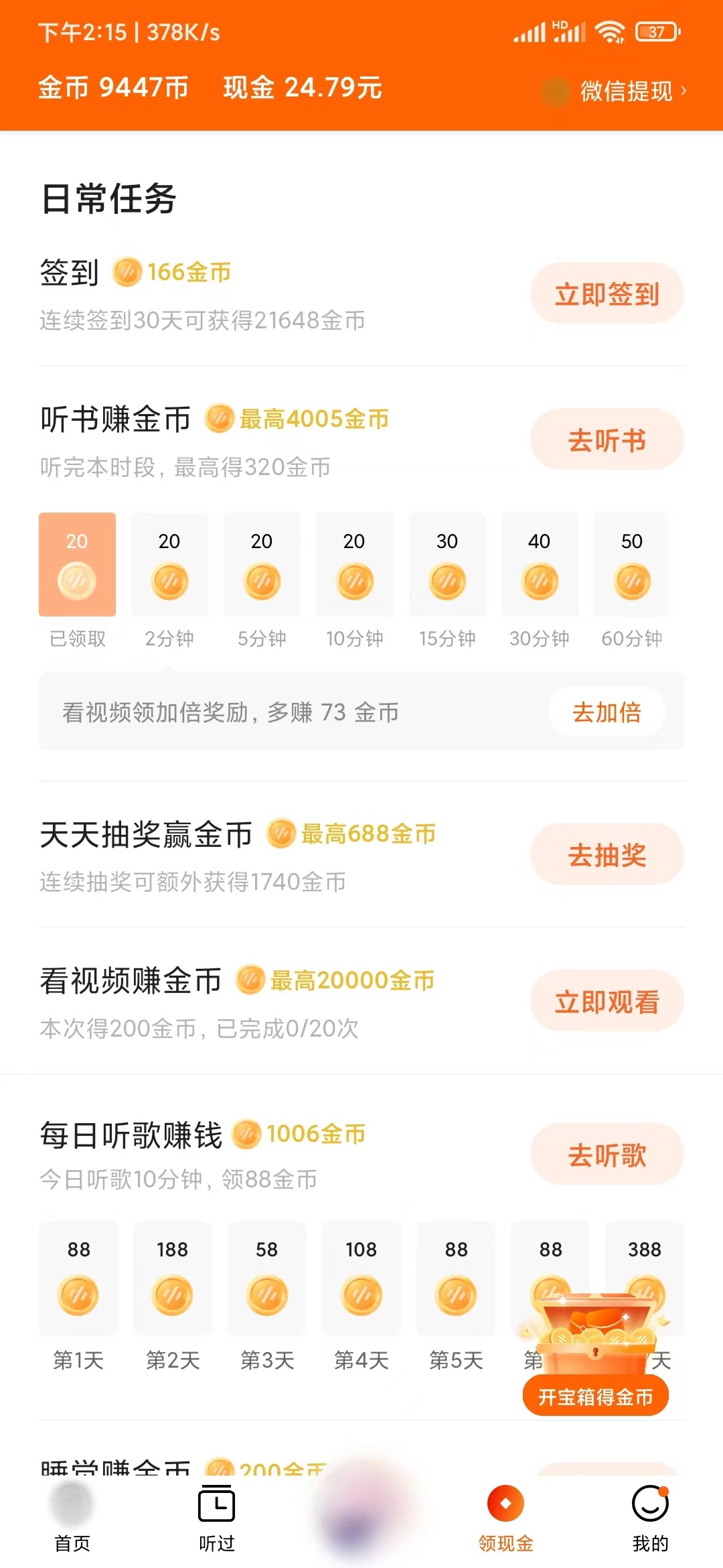 番茄畅听时长怎么查看