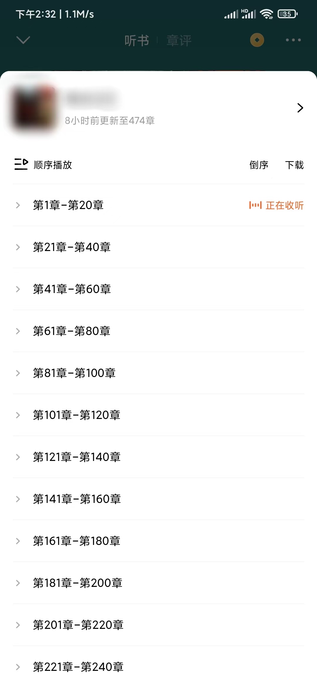 番茄畅听顺序播放设置