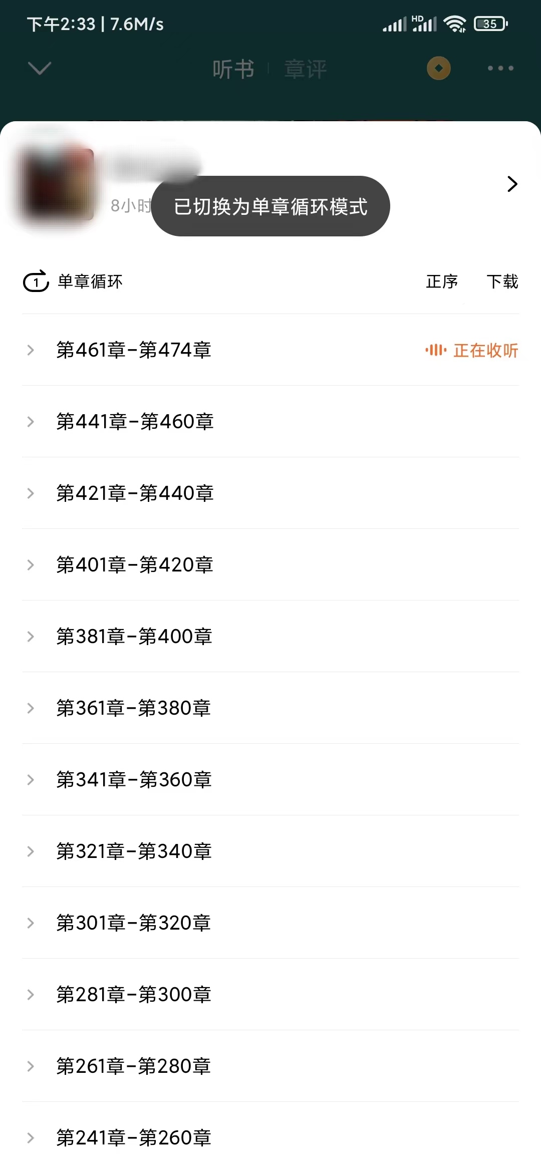 番茄小说切换播放模式