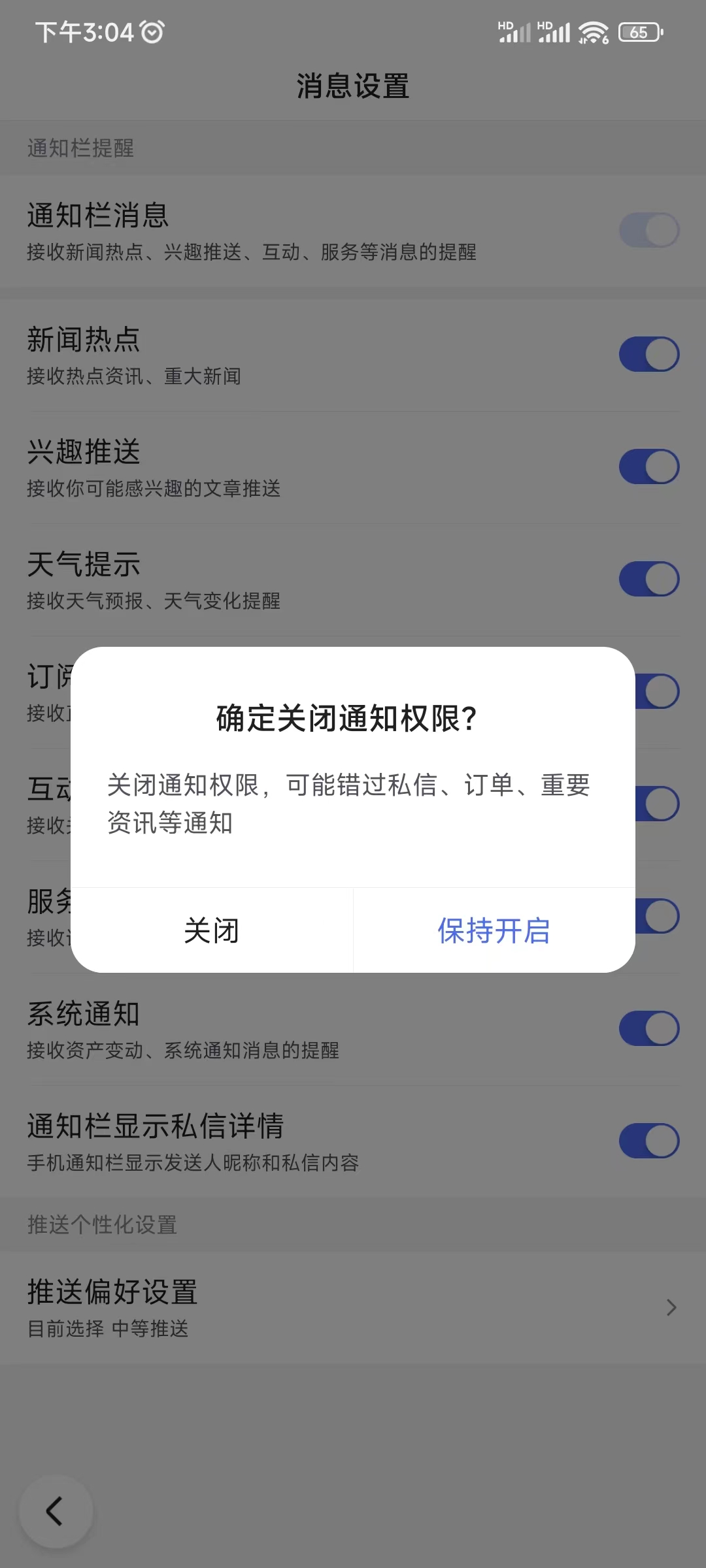 百度极速版关闭通知提醒