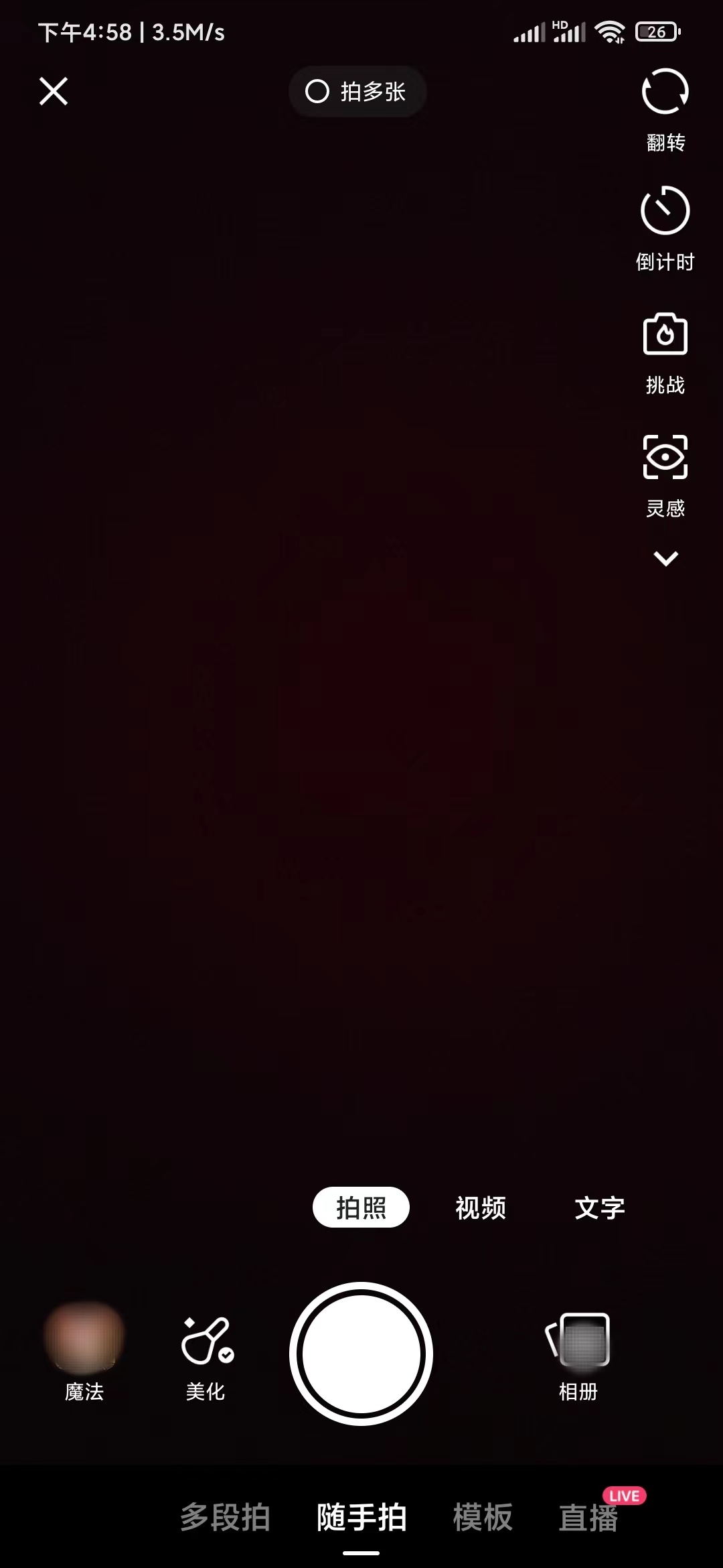 快手极速版拍照怎么关闭