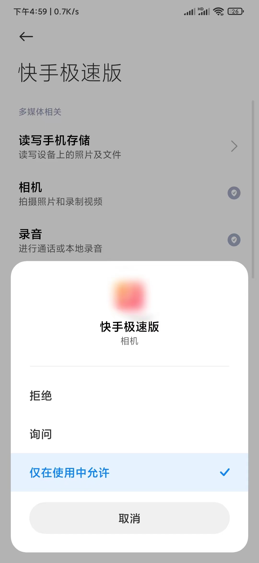 快手极速版关闭相机权限