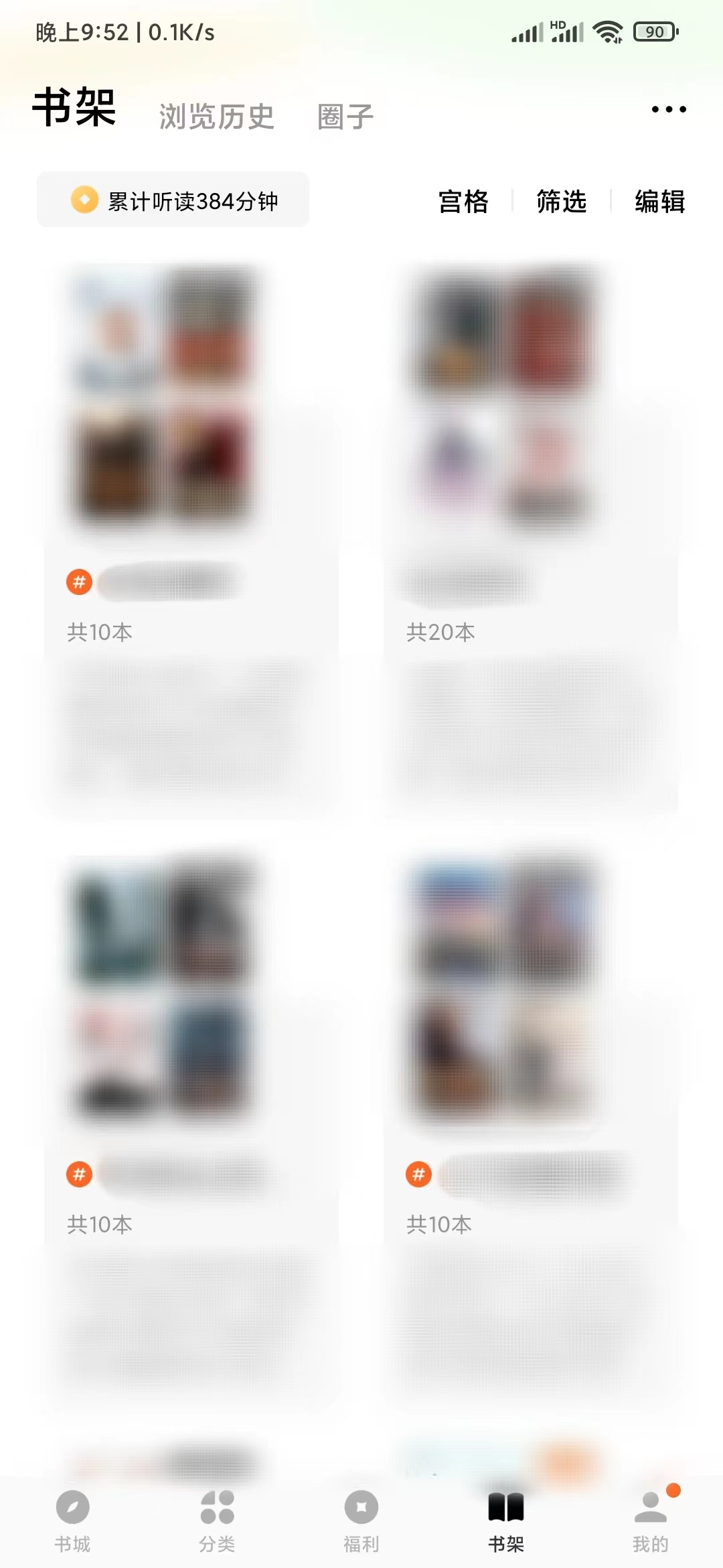 番茄小说我的书架设置