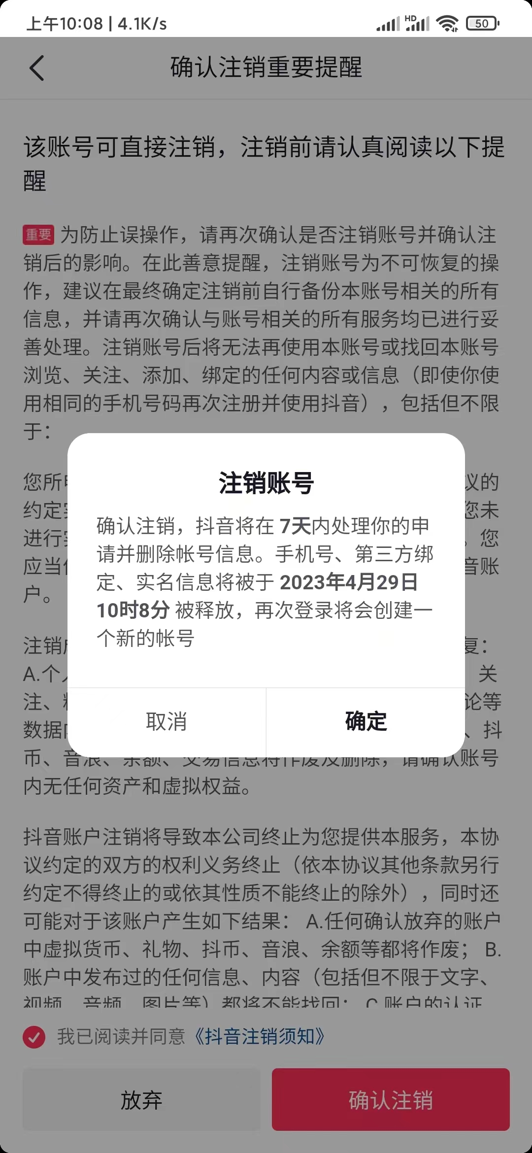 抖音注销账号需要几天