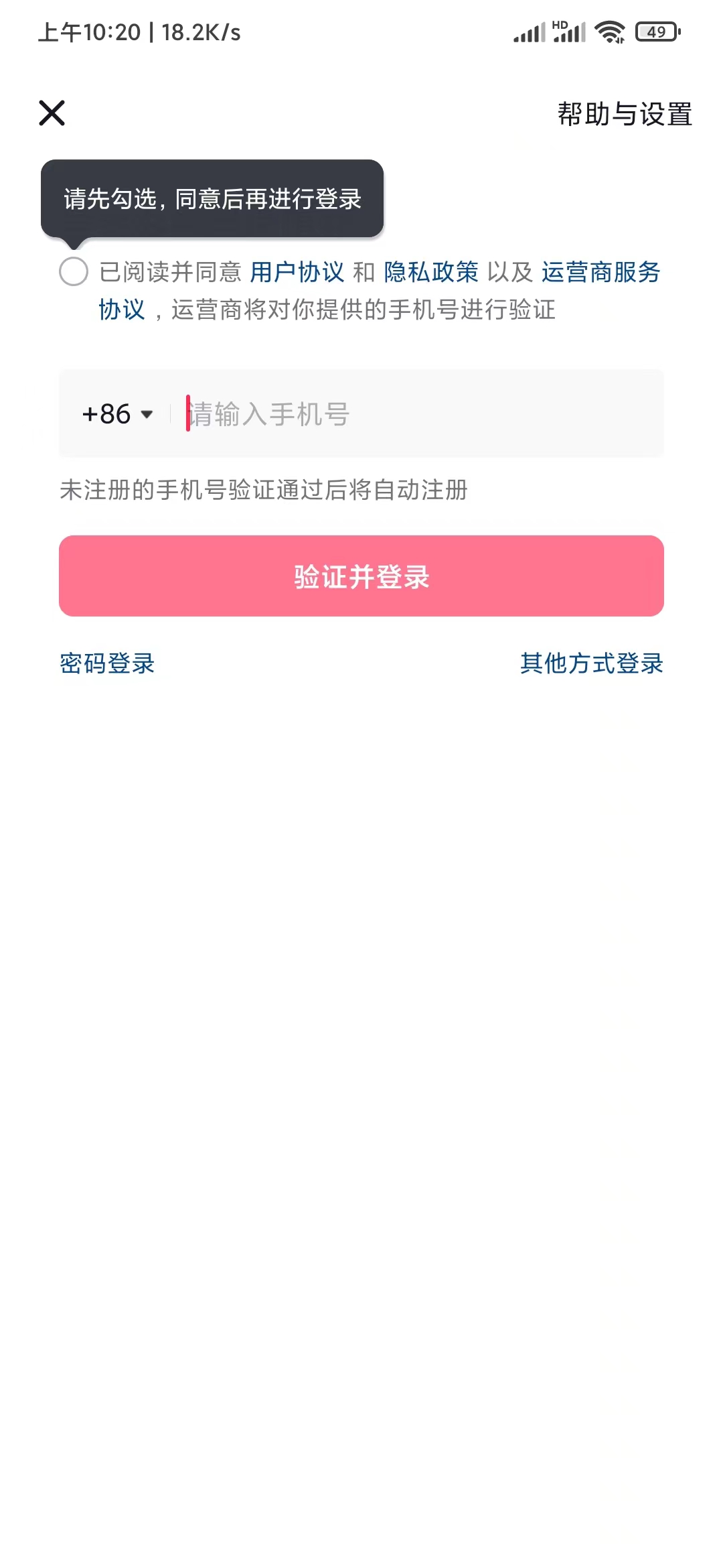 抖音注销账号7天后可以重新注册