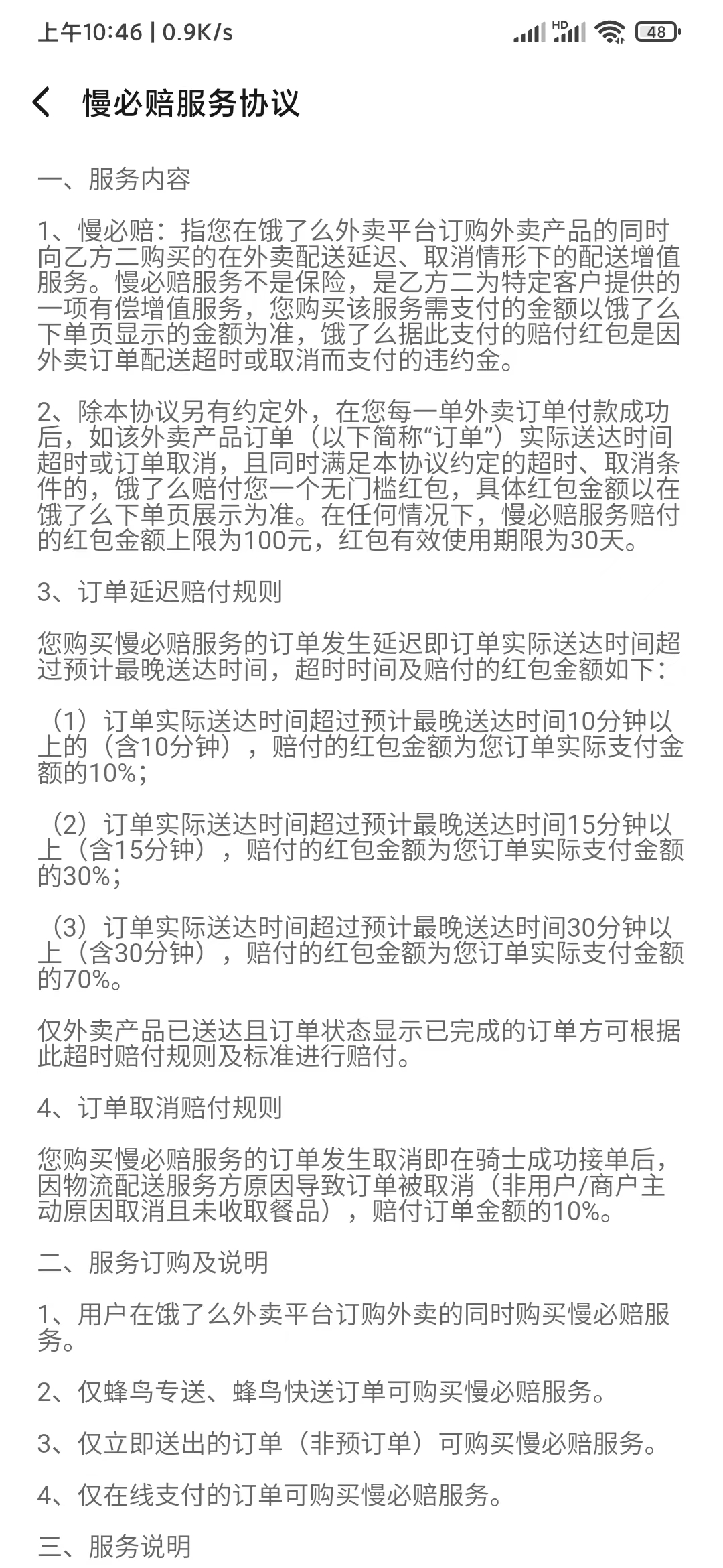 饿了么超时怎么赔付