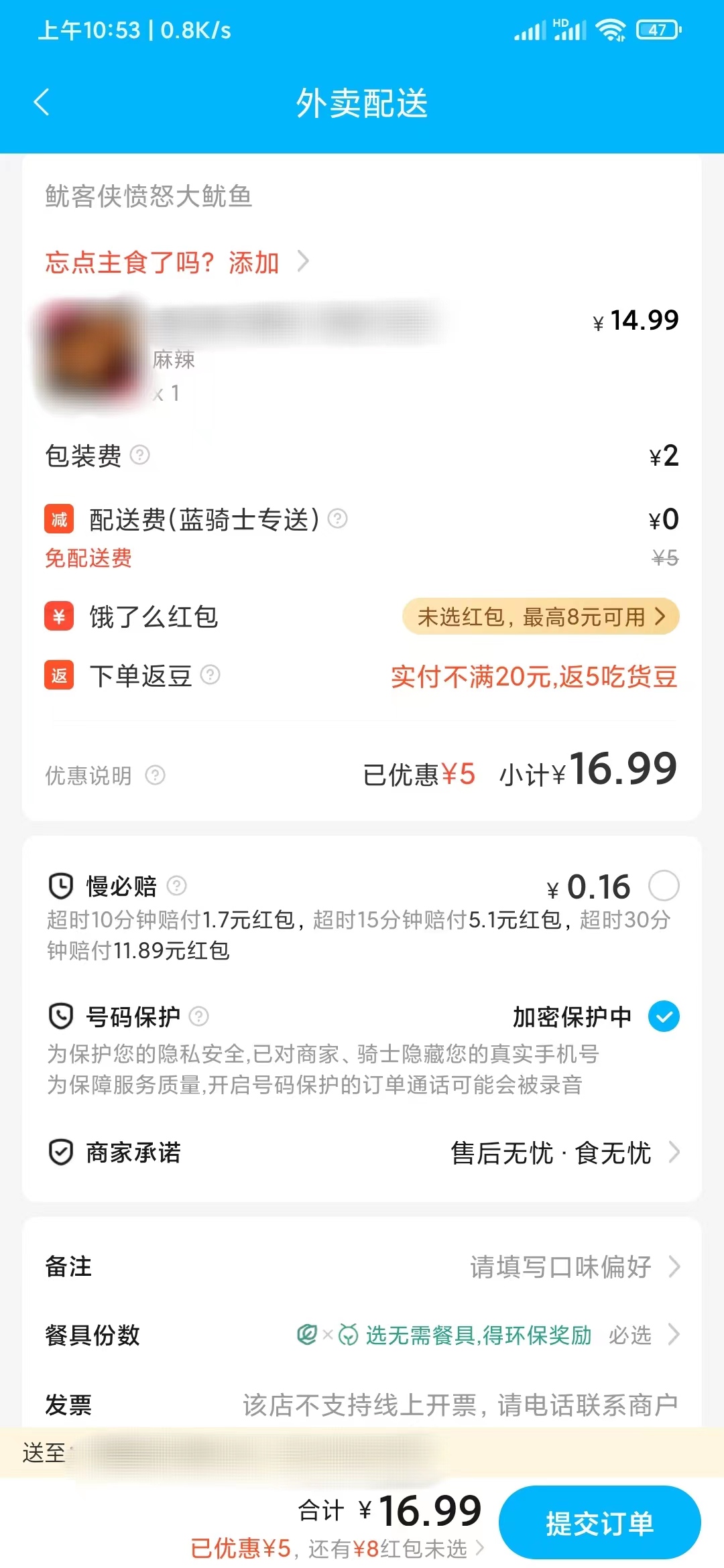 饿了么超时赔付计算