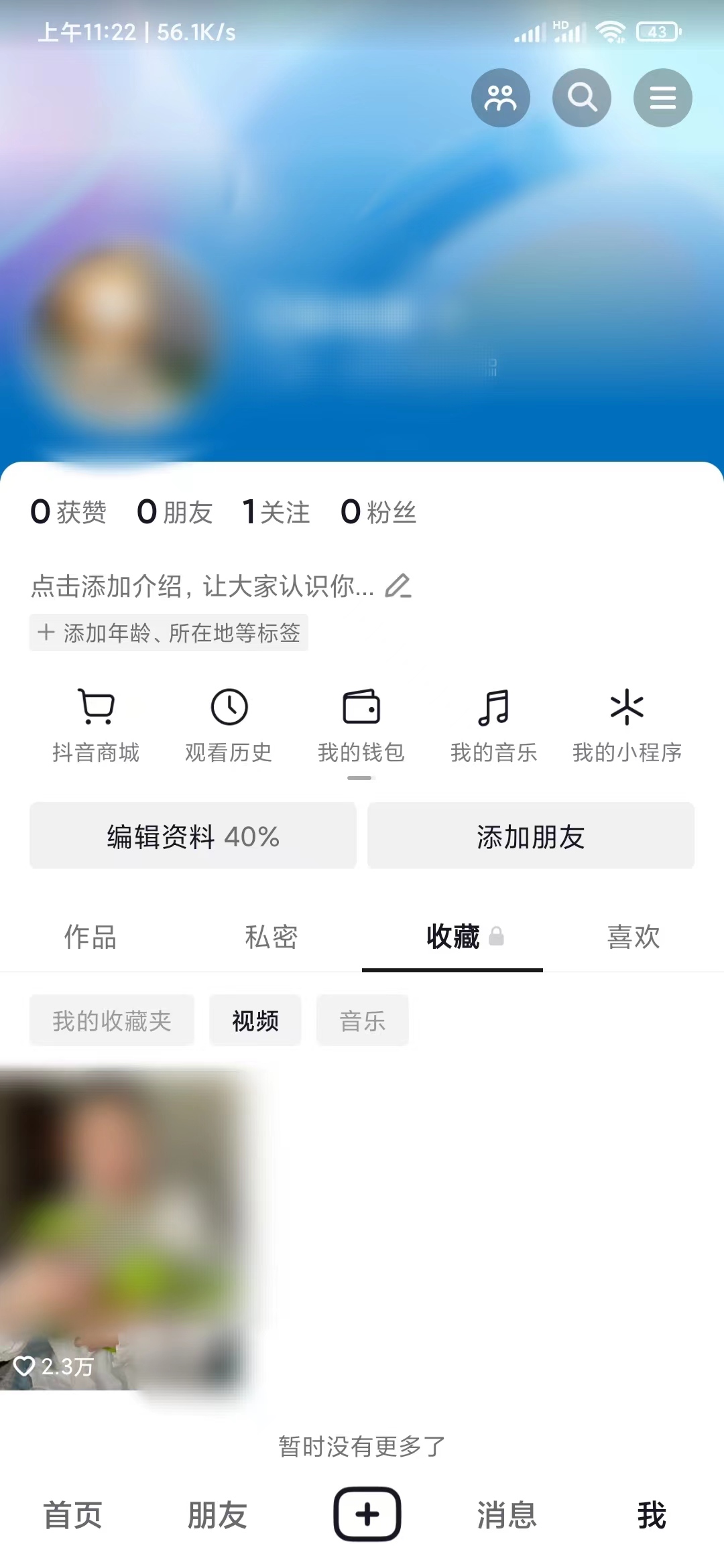 抖音的收藏在哪里找到