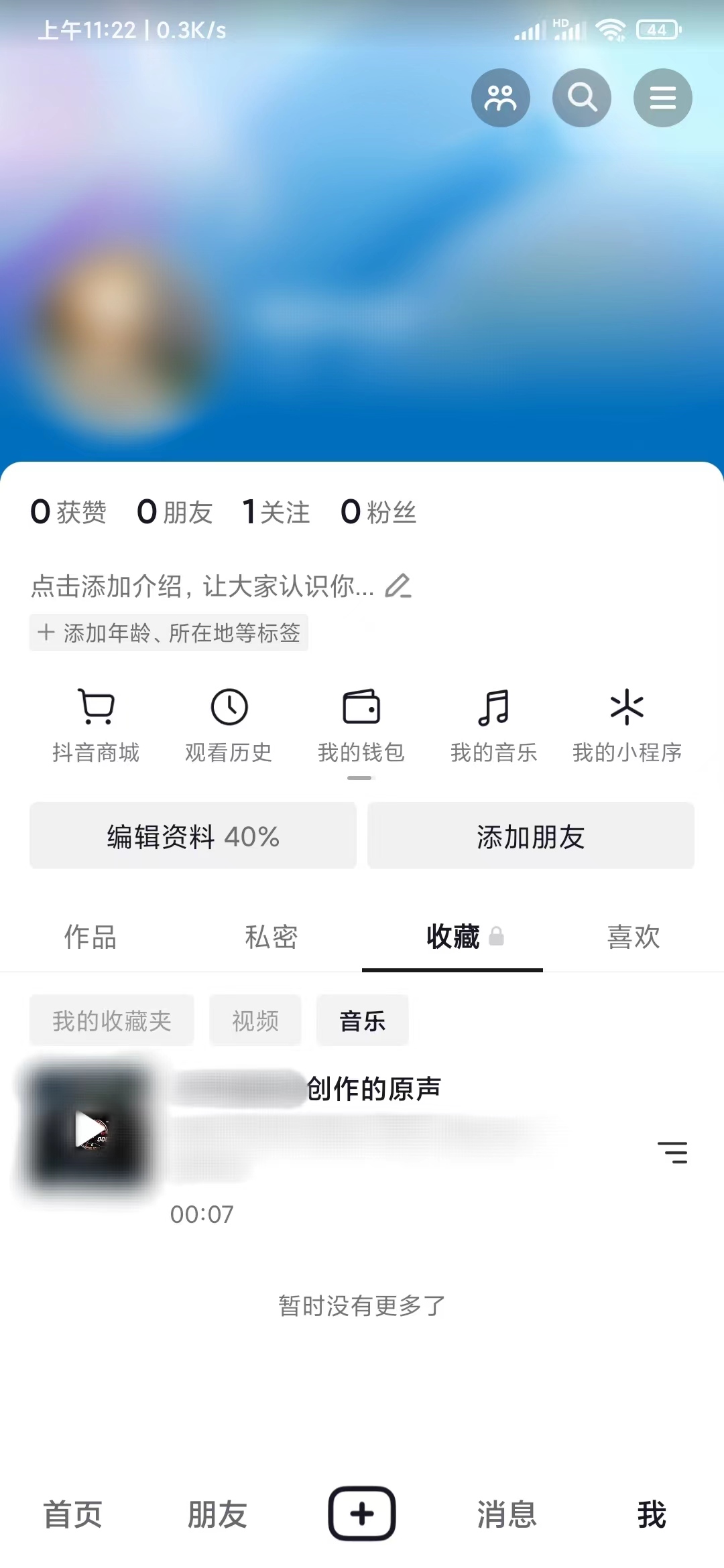 找到抖音收藏的音乐