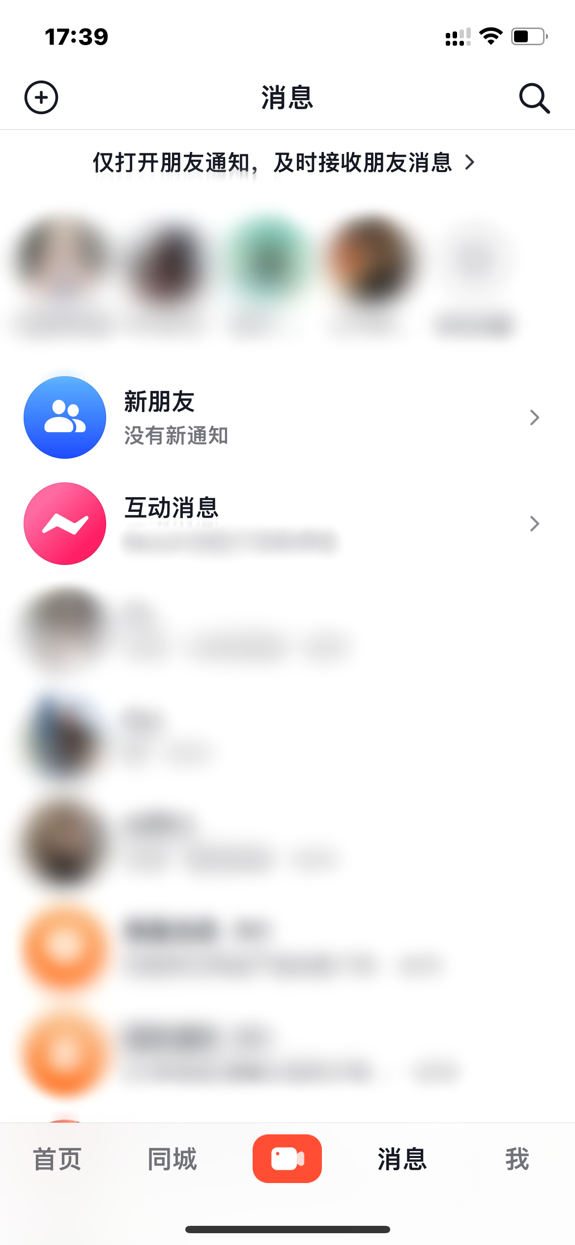 抖音火山版查看消息