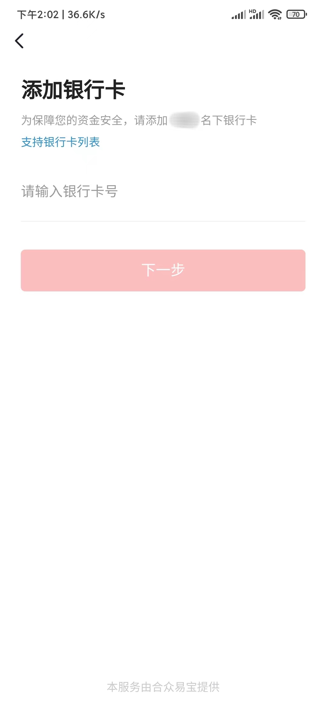 番茄畅听输入银行卡号