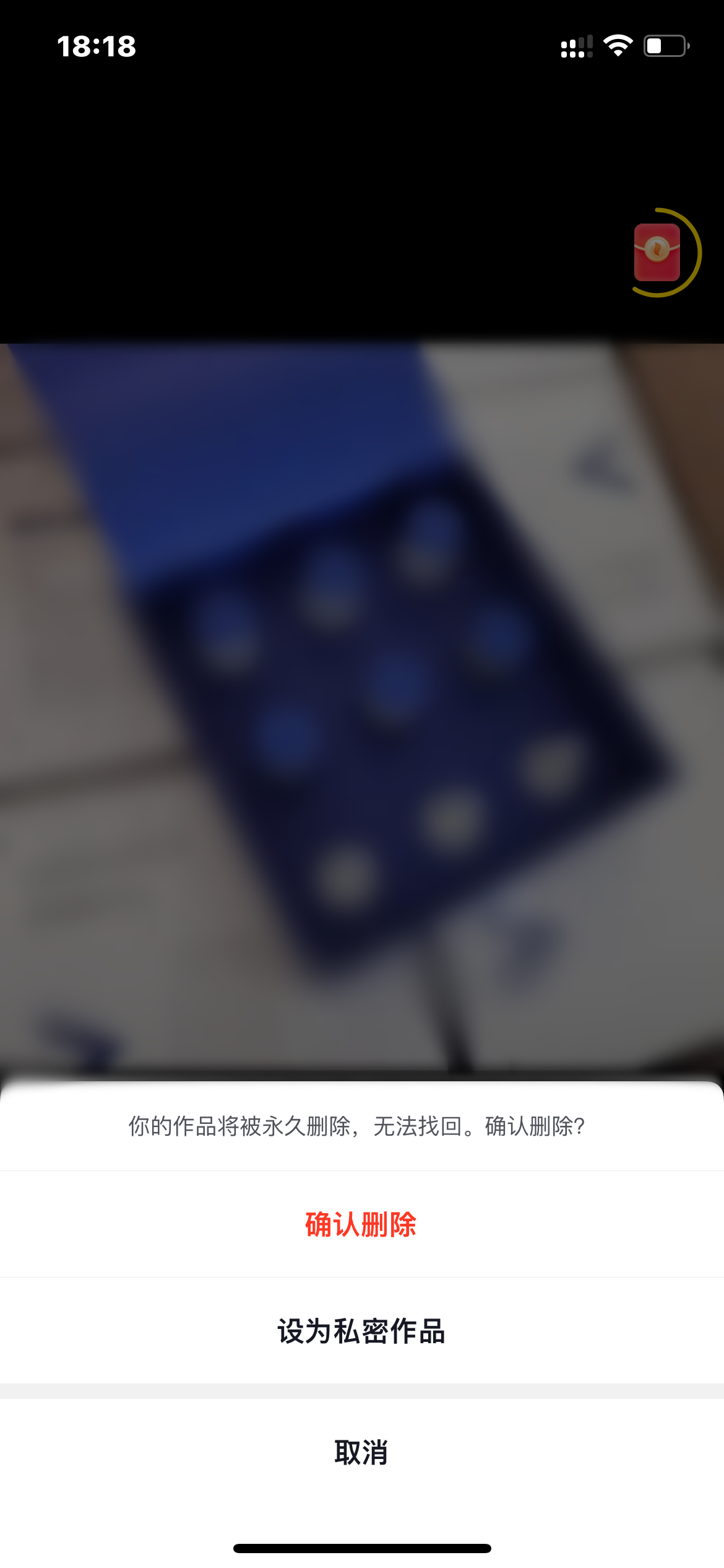 抖音火山版确认删除