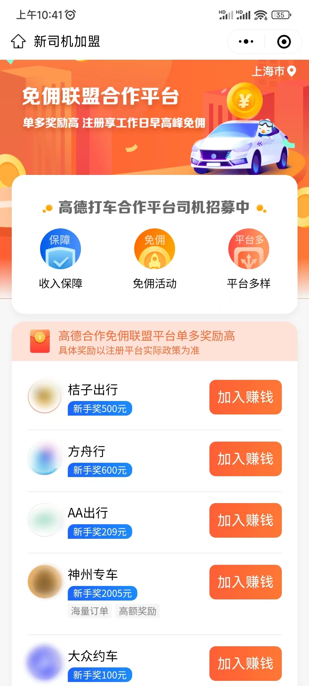 高德打车司机注册合作平台