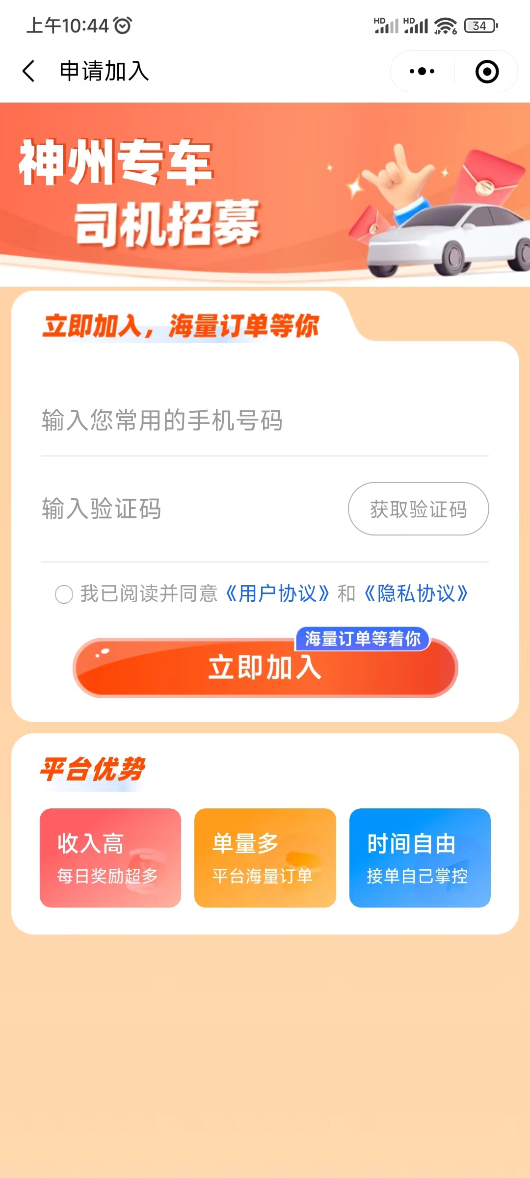 高德打车神州专车司机注册