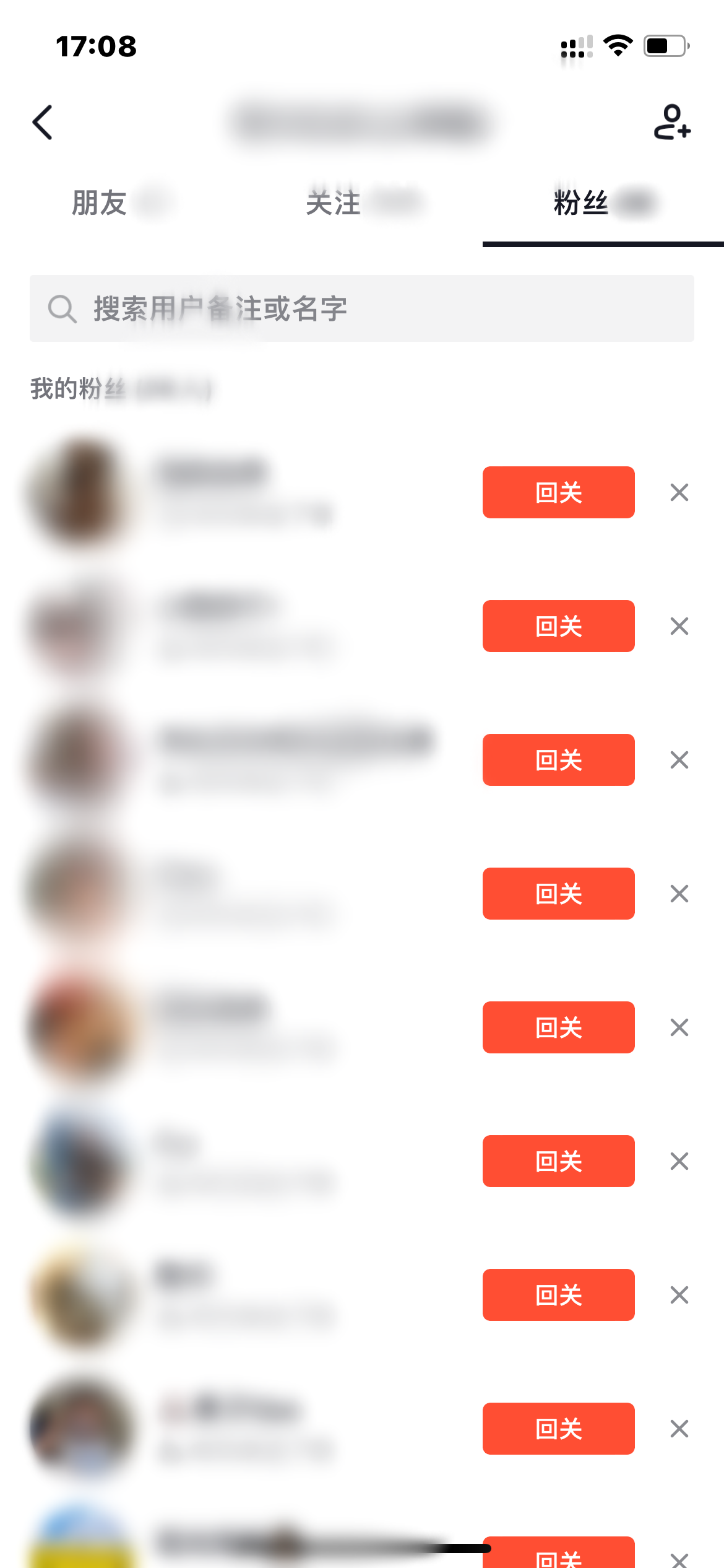 怎么删掉抖音火山版粉丝