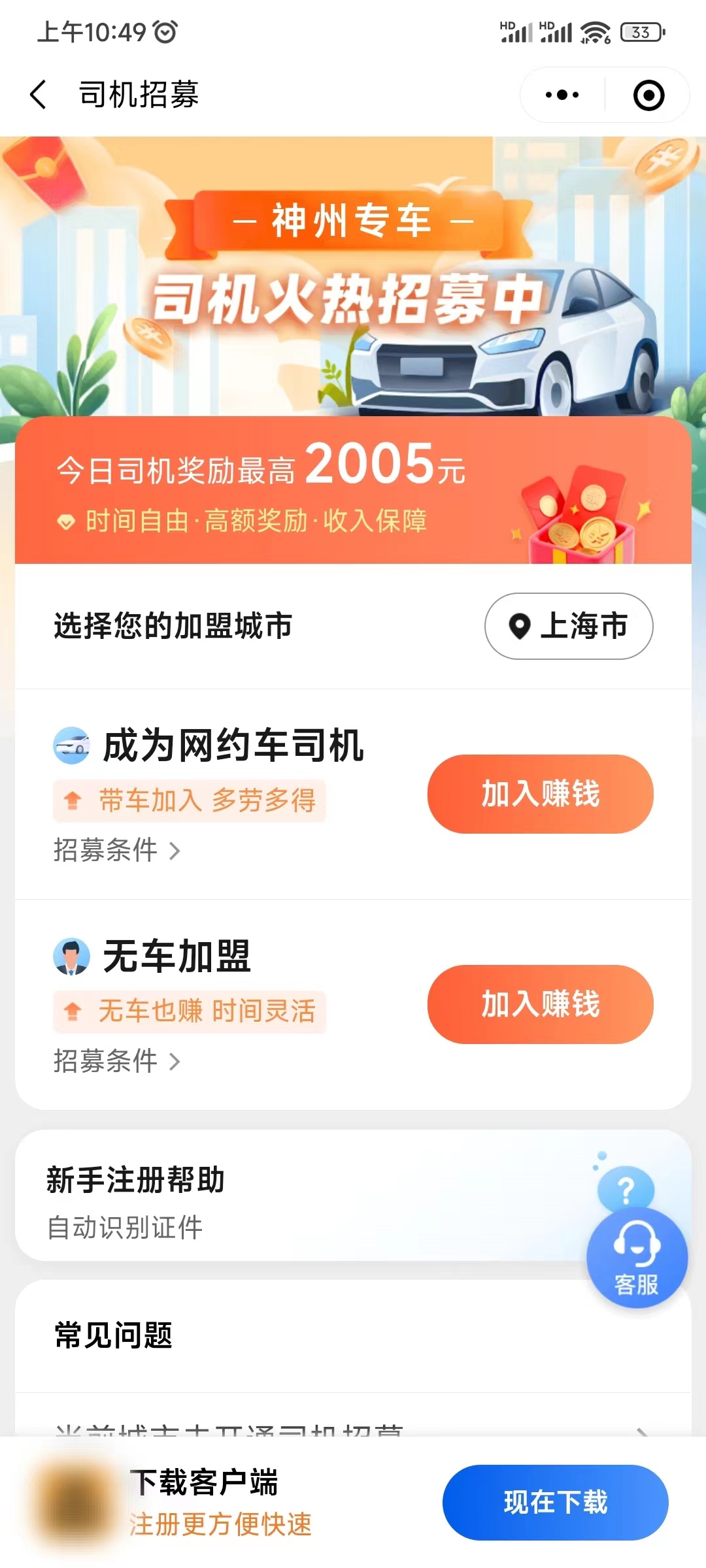 高德打车神州专车司机招募