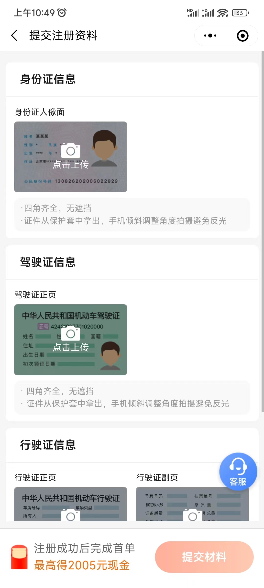高德打车神州司机注册材料