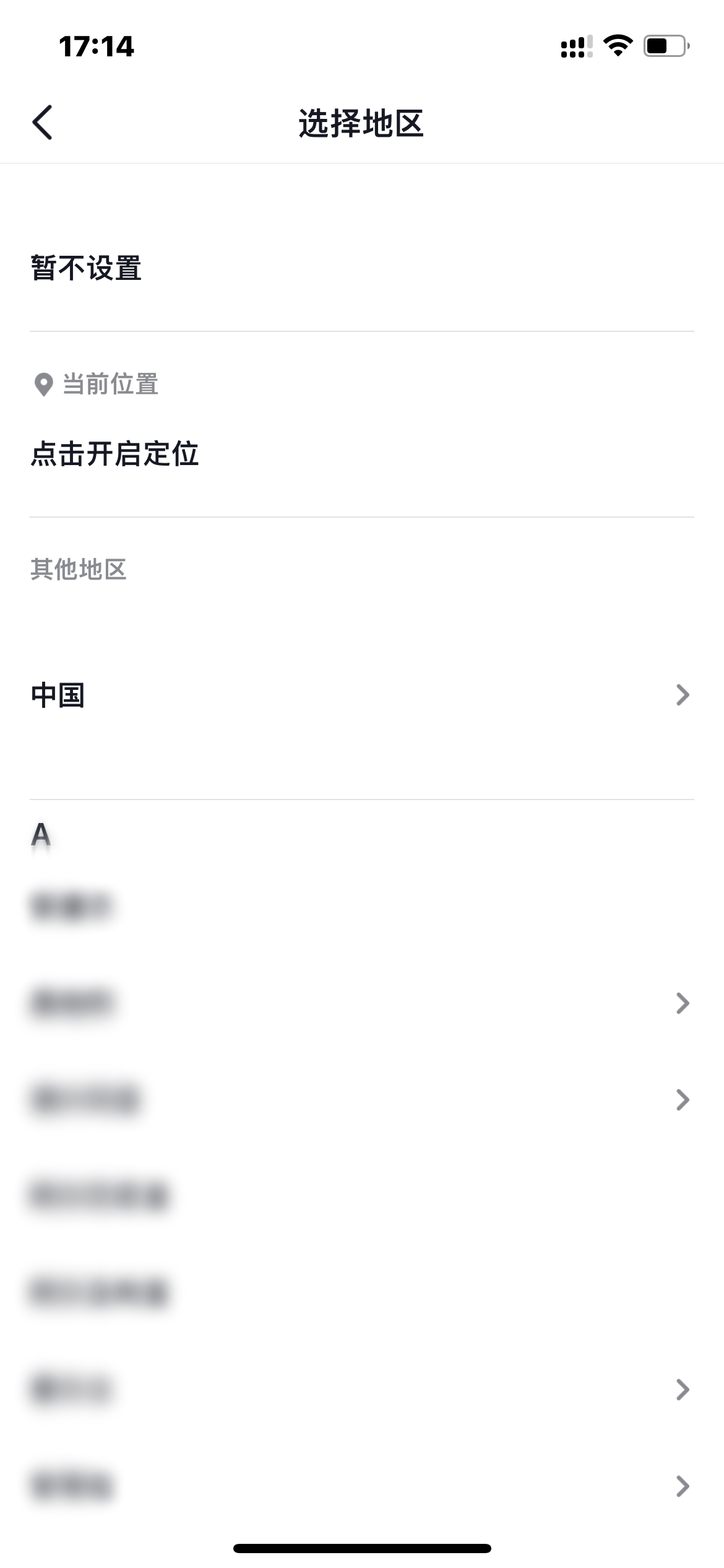 抖音火山版选择所在地