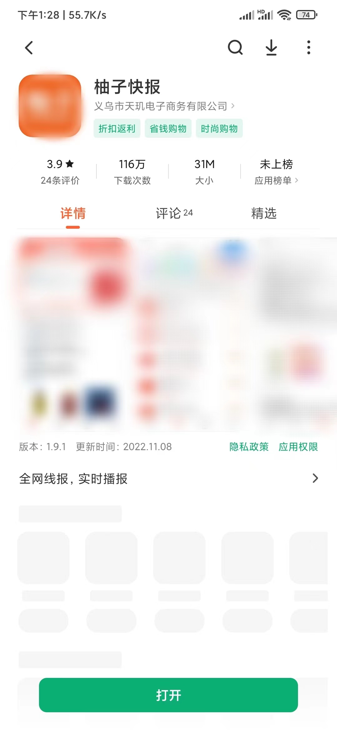 柚子快报是正规平台吗