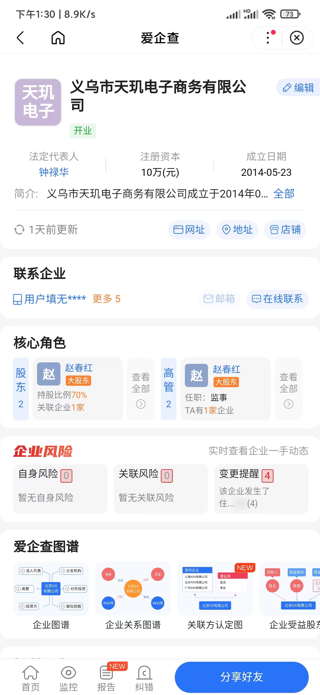 柚子快报所属公司
