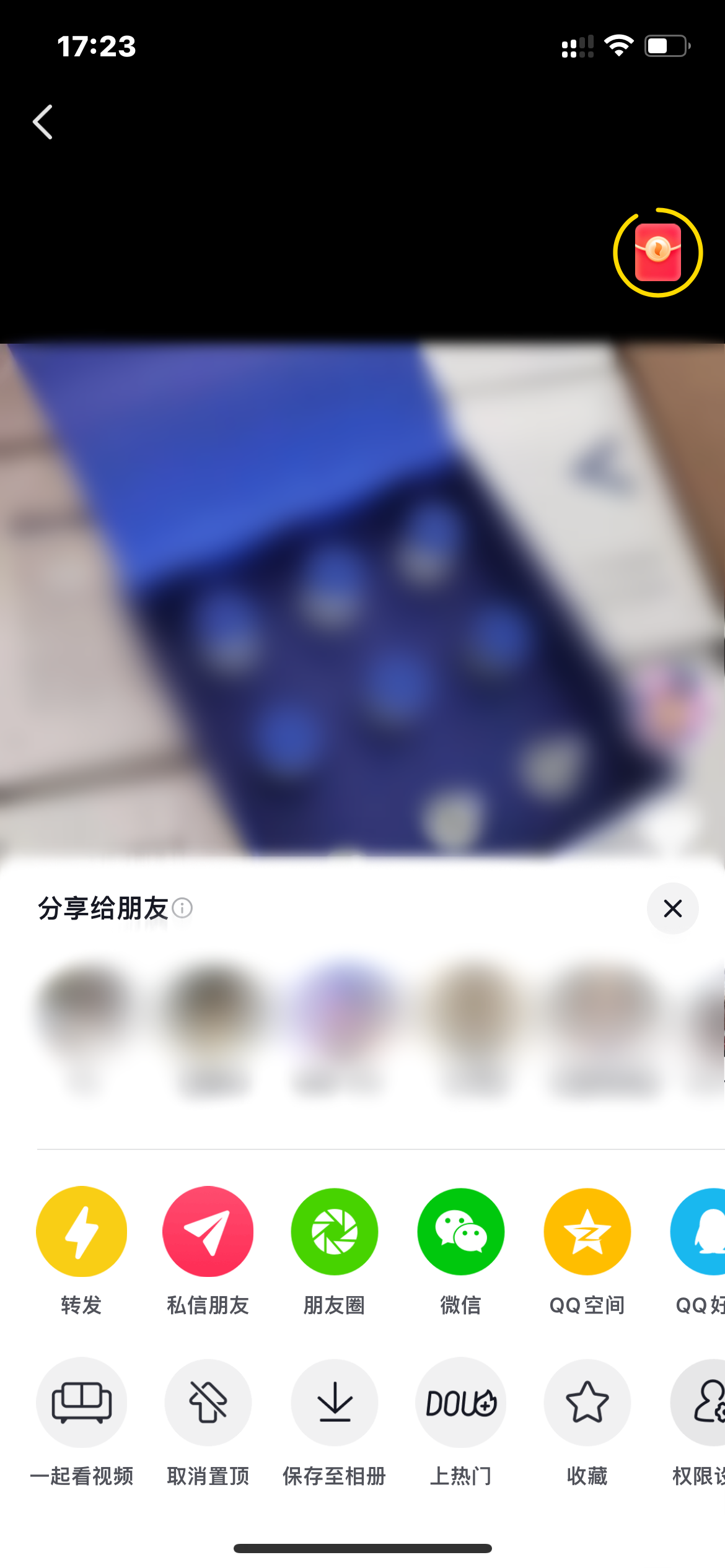 抖音火山版取消置顶作品