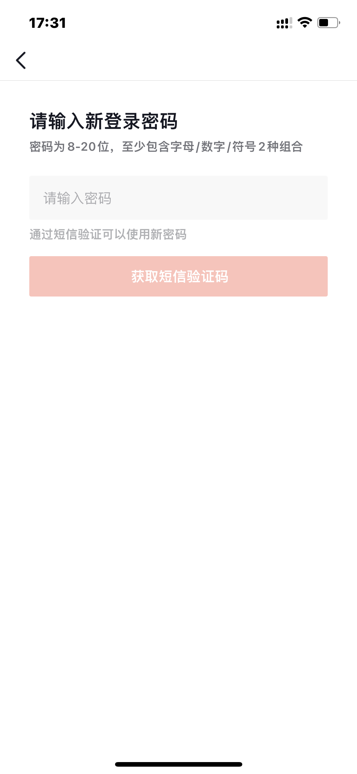 抖音火山版重置密码