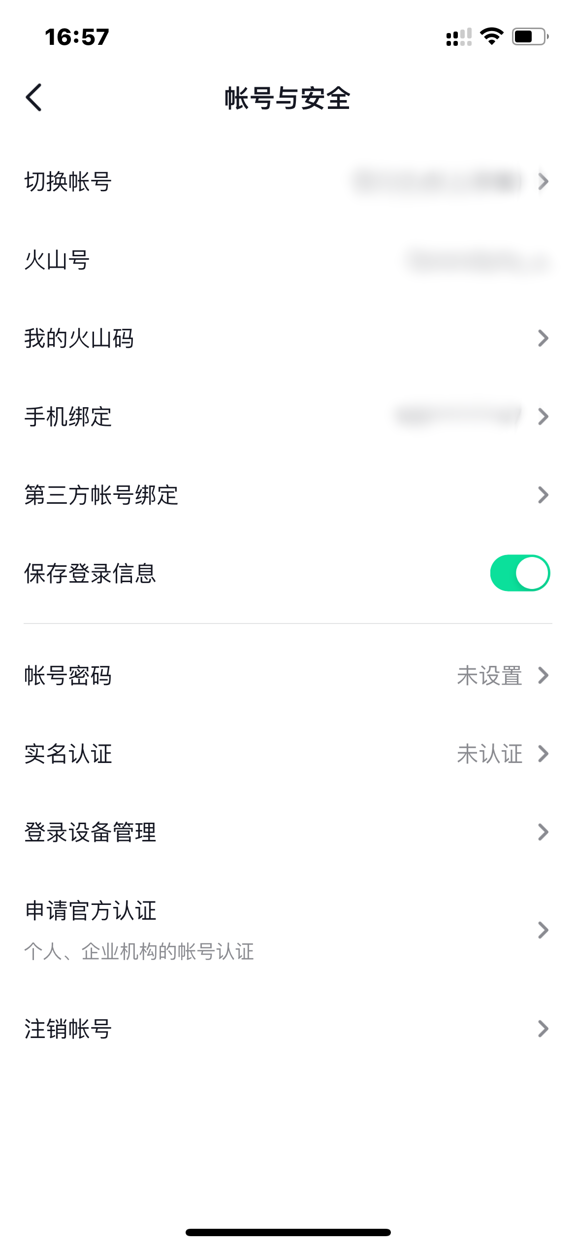 抖音火山版怎么重置密码