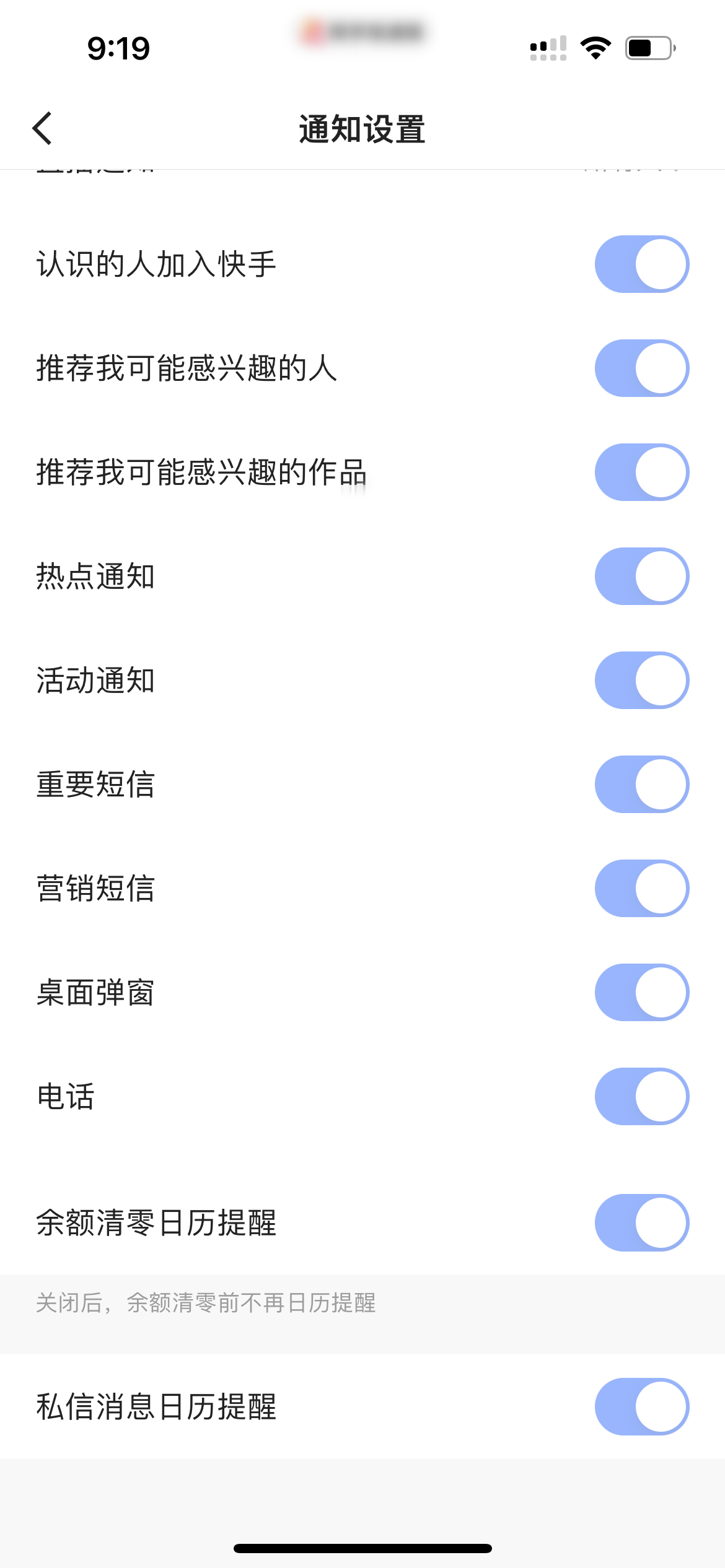 快手极速版关闭其它通知关掉广告通知