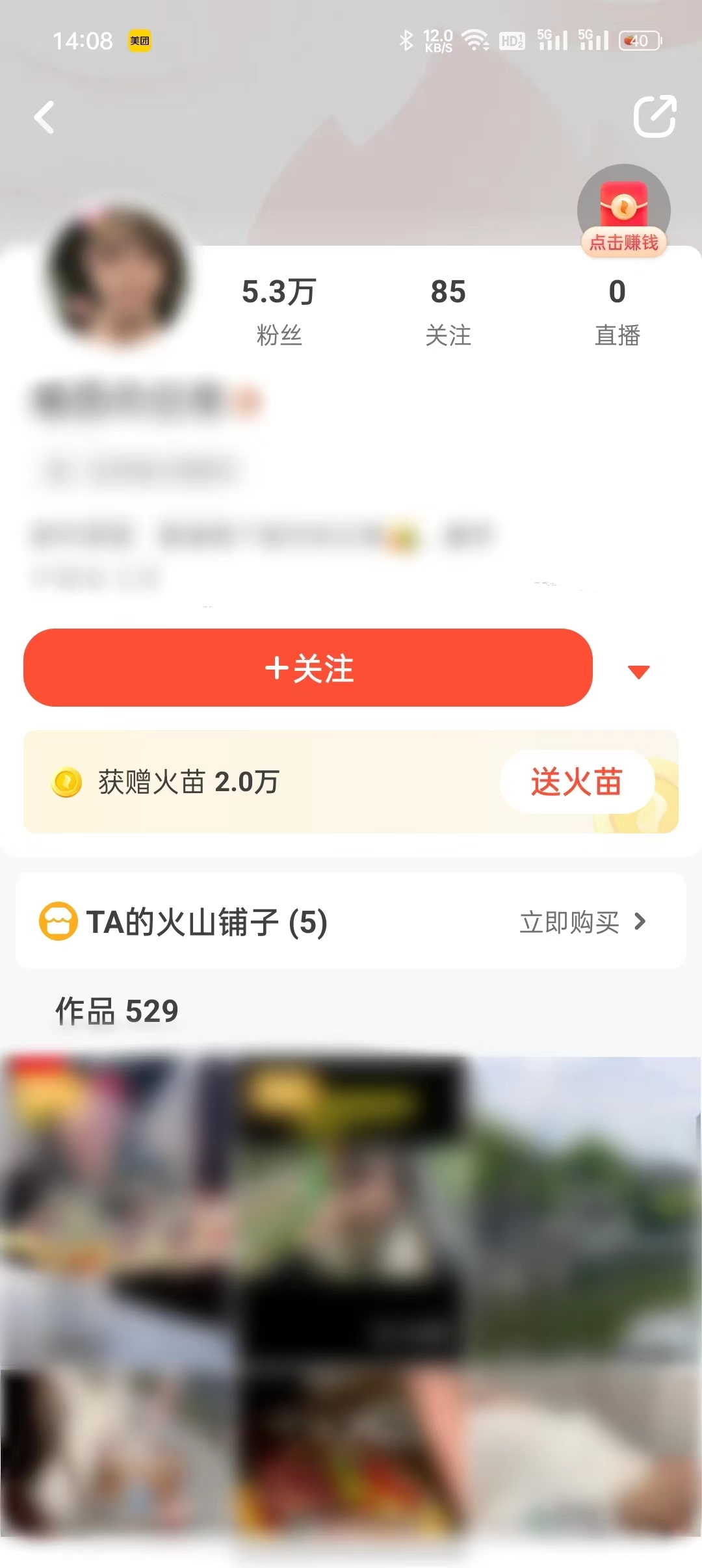 抖音火山版个人主页添加关注