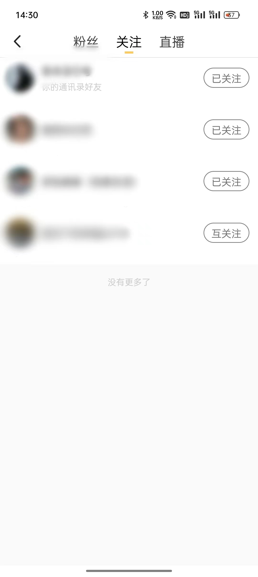 抖音火山版关注好友选择列表