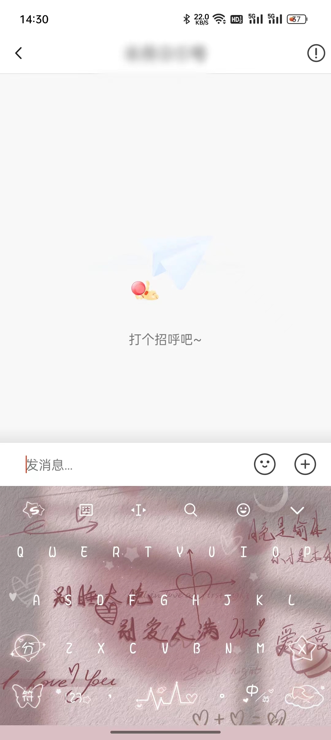 抖音火山版好友聊天界面