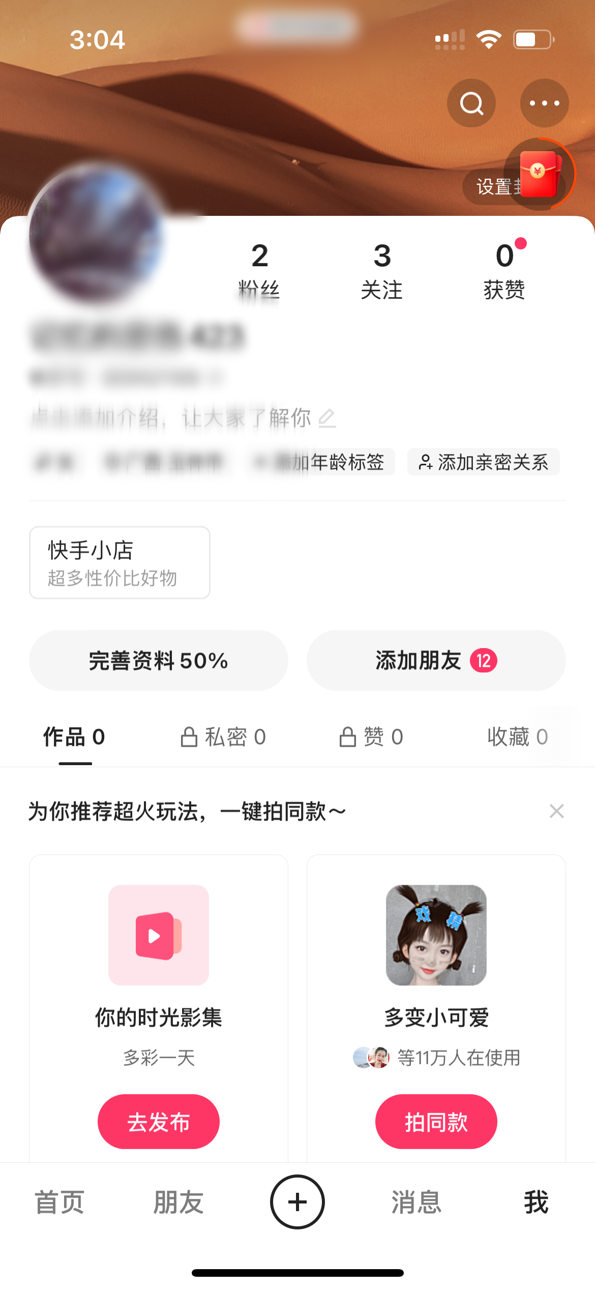 快手极速版怎么进小店