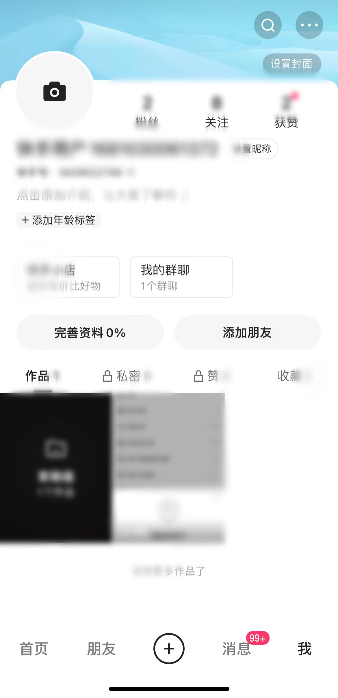 快手极速版怎么删草稿箱