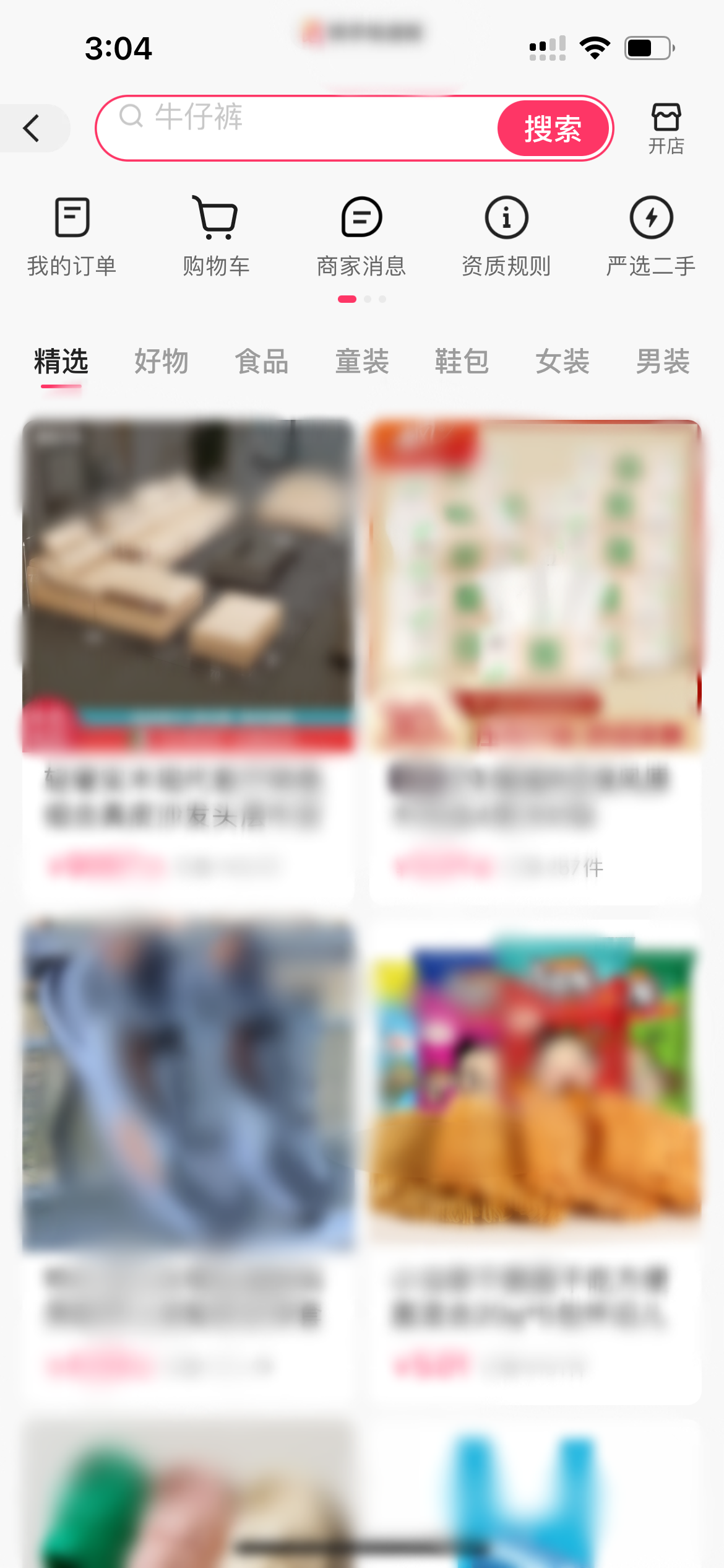 快手极速版进入小店页面