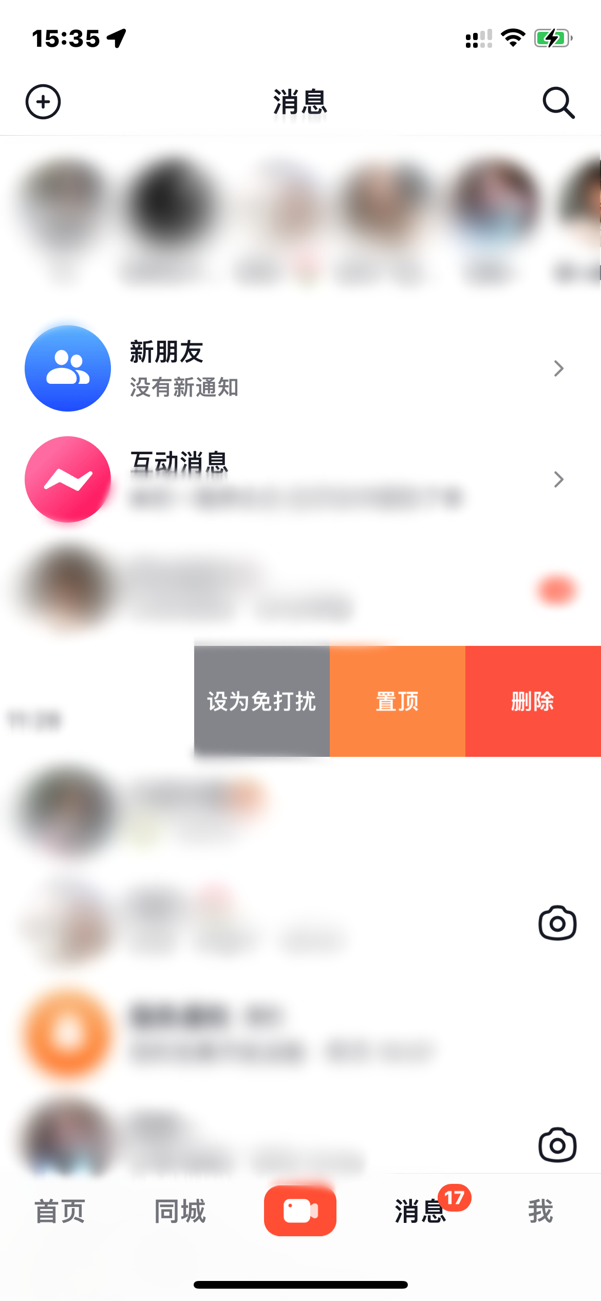 抖音火山版清理信息