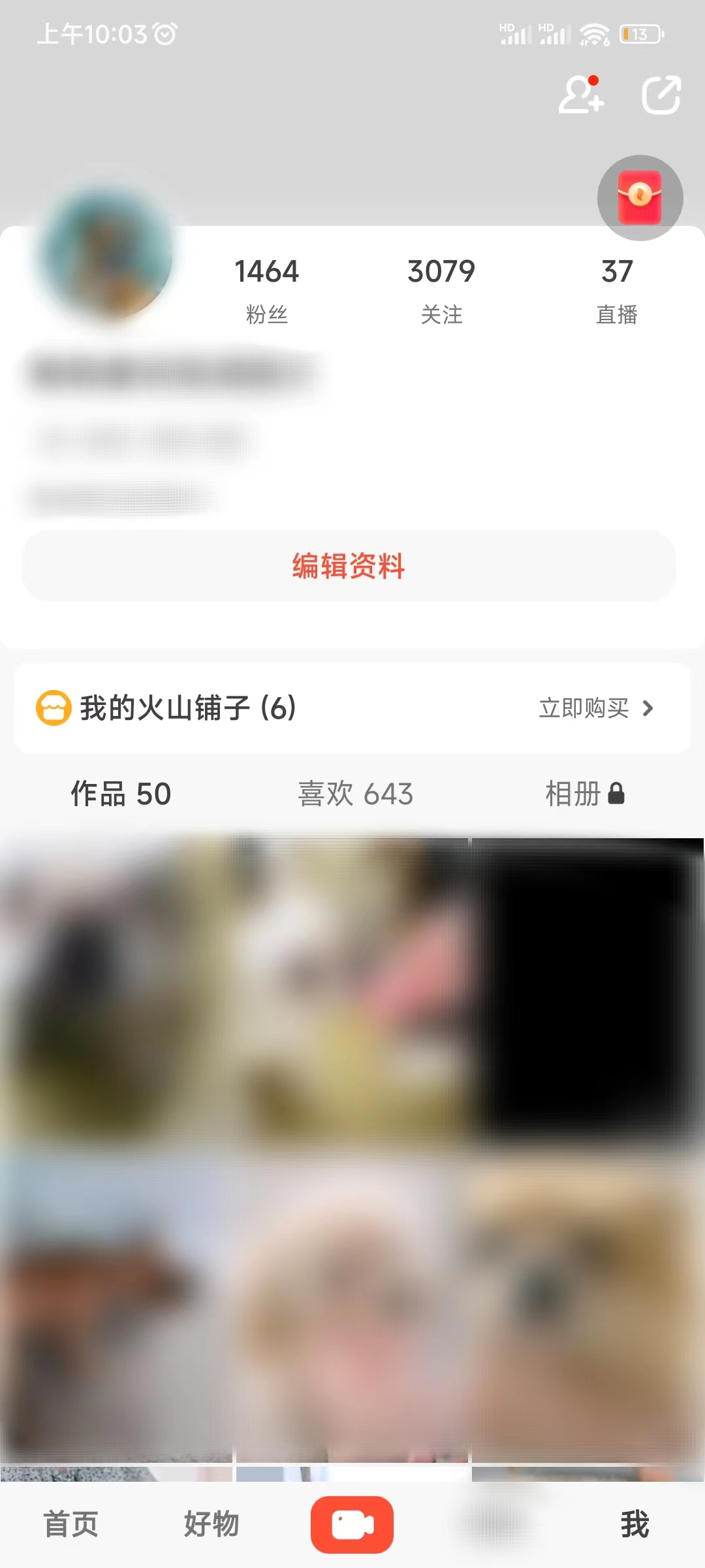 抖音火山版的头像怎么更换