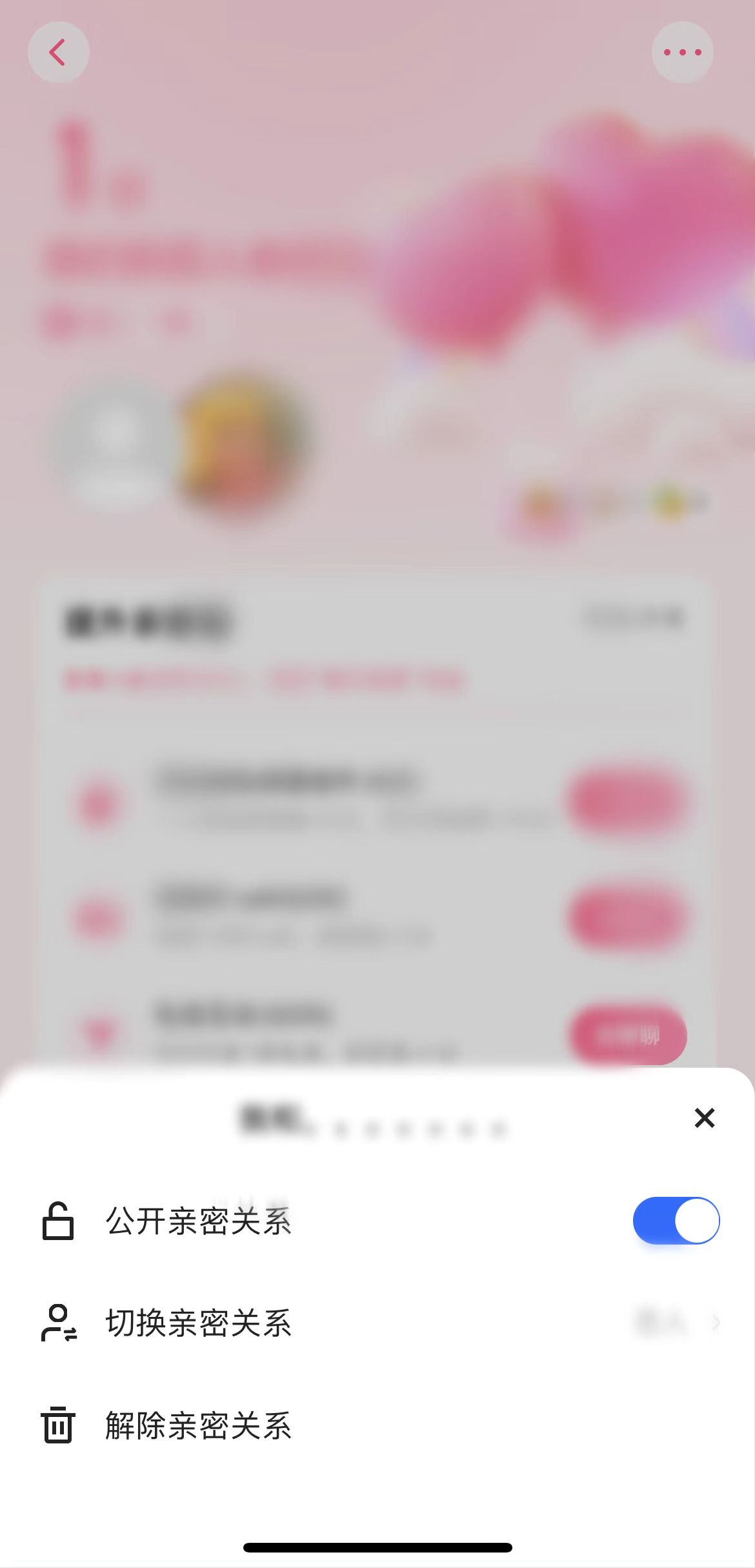 快手极速版亲密关系页