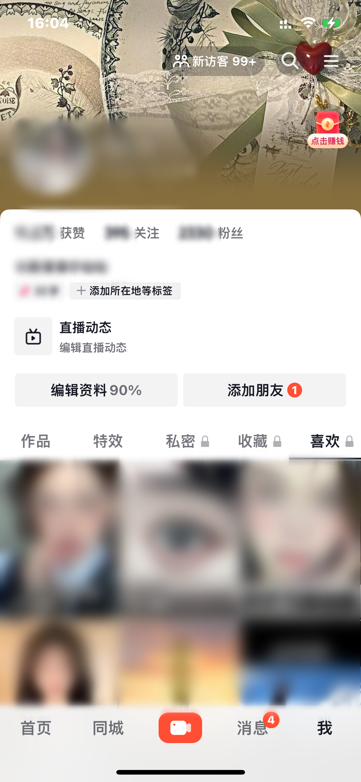 抖音火山版怎么找到设置