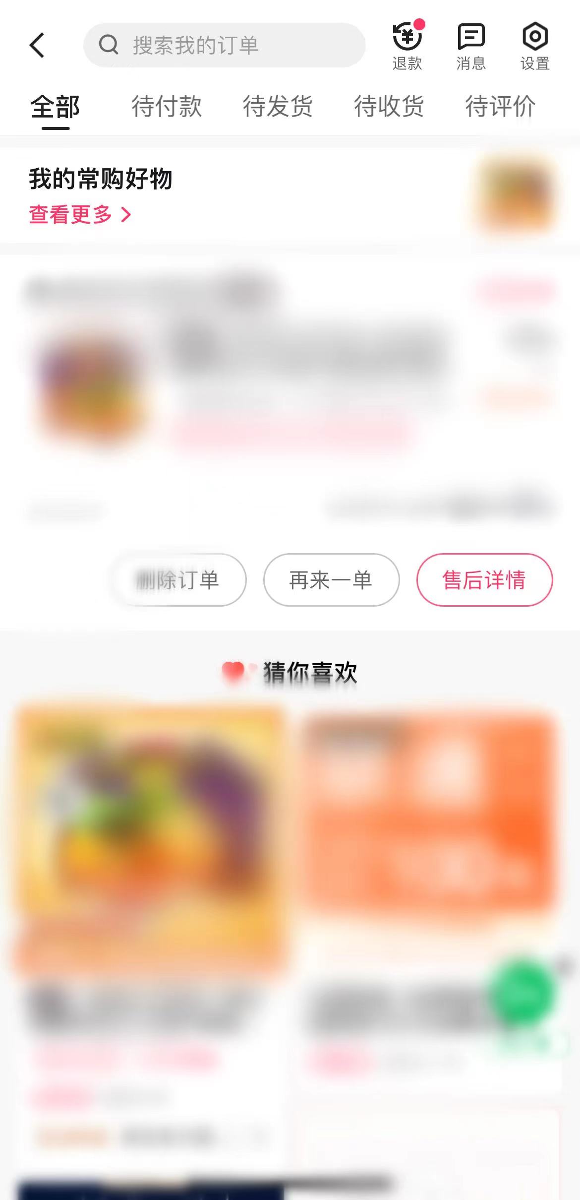 快手小店我的订单页